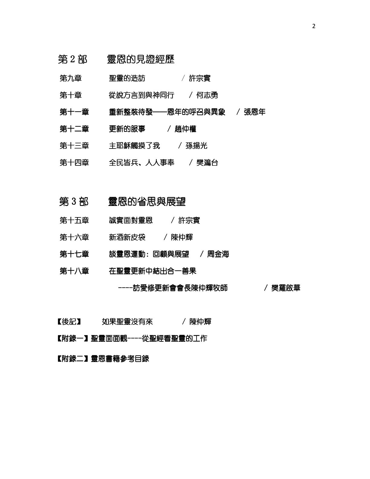 灵恩的再思 第 2 页预览