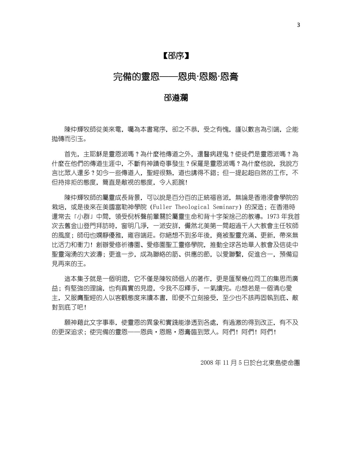 灵恩的再思 第 3 页预览