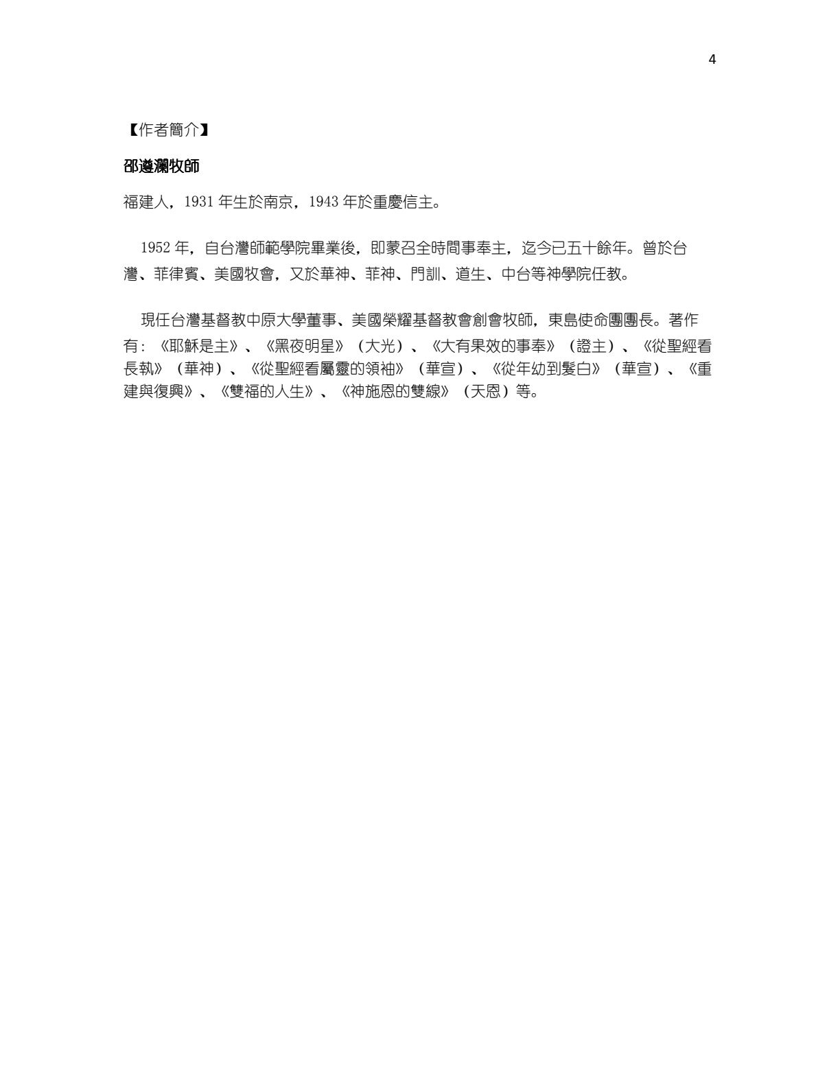 灵恩的再思 第 4 页预览