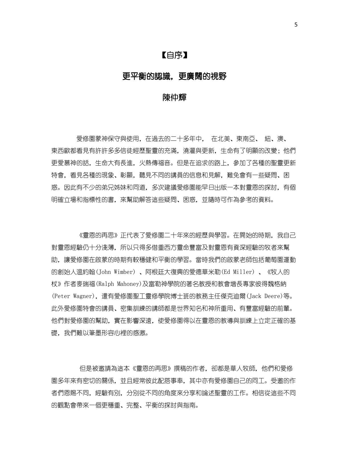 灵恩的再思 第 5 页预览