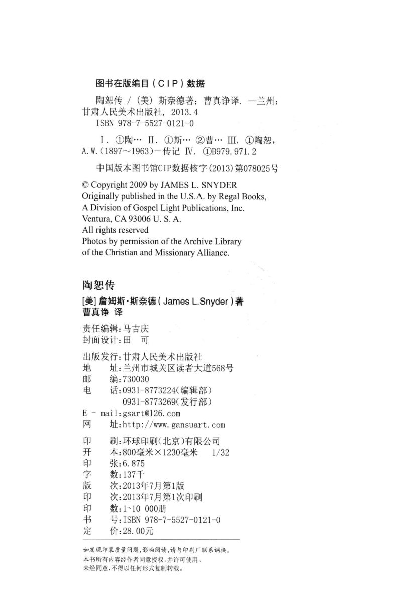 陶恕传 第 4 页预览