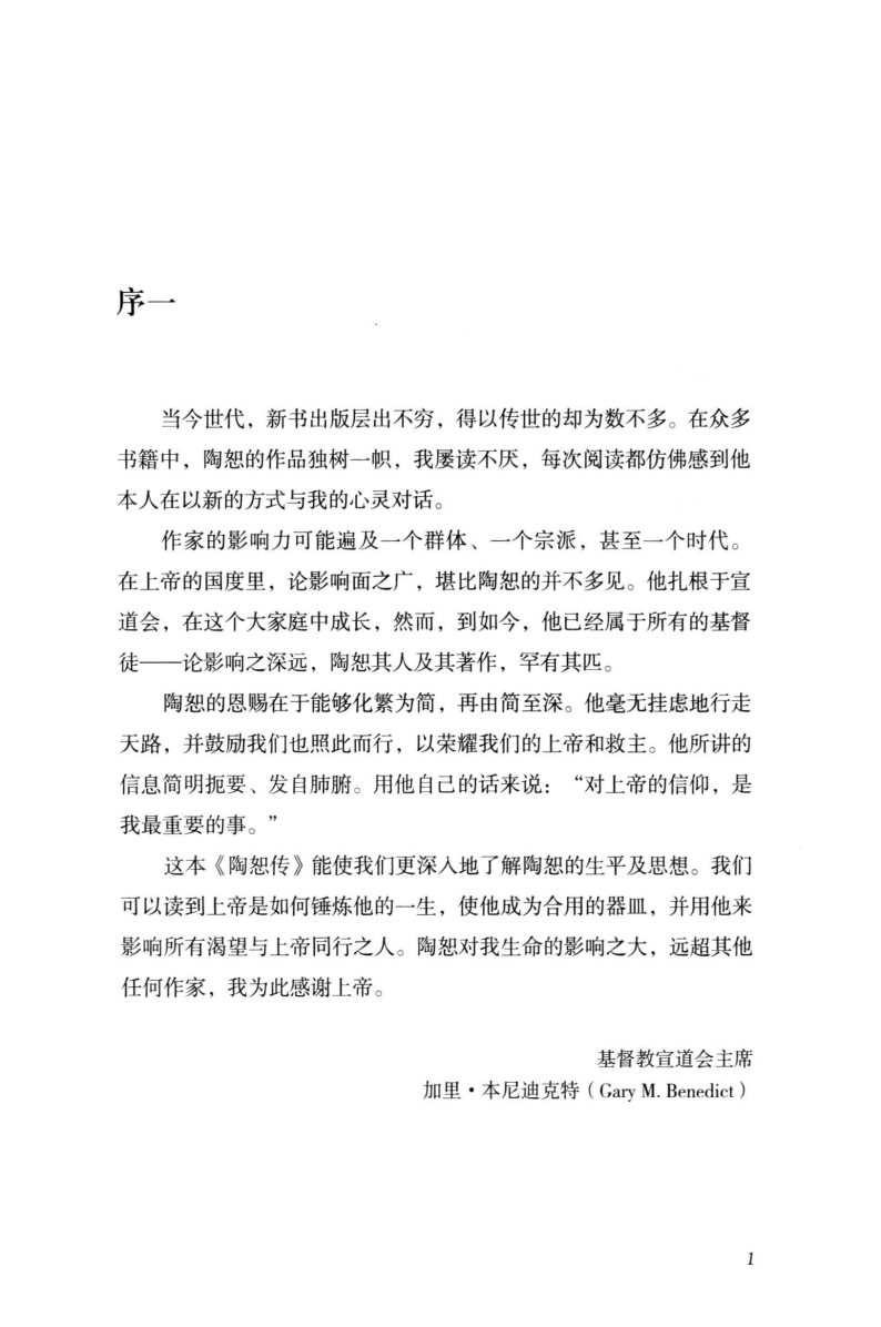 陶恕传 第 5 页预览