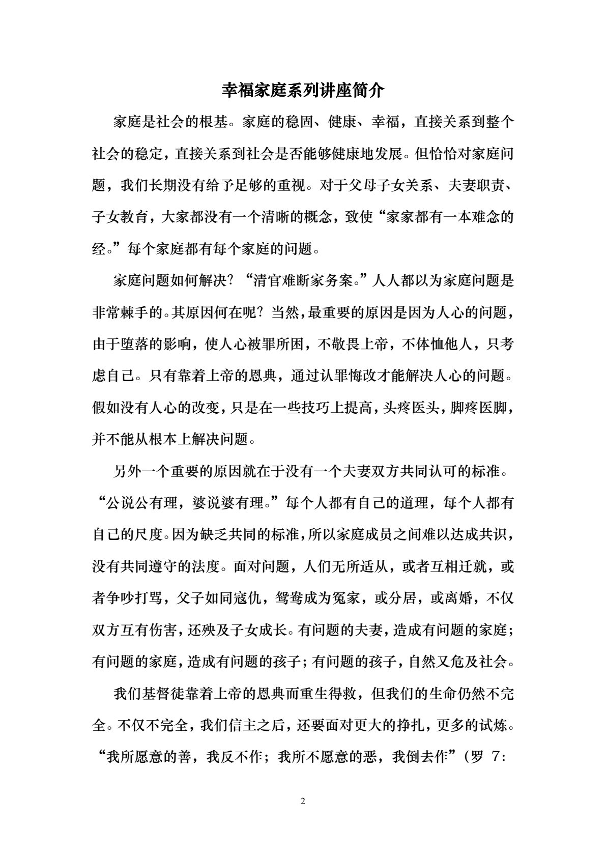 家庭与重建 第 2 页预览