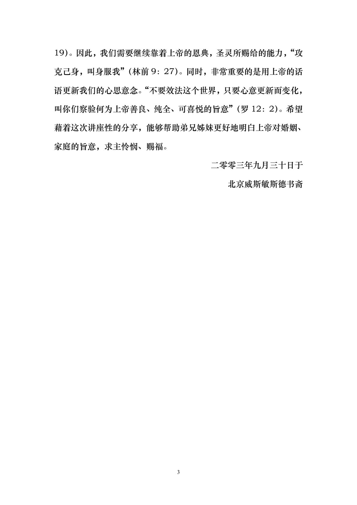 家庭与重建 第 3 页预览