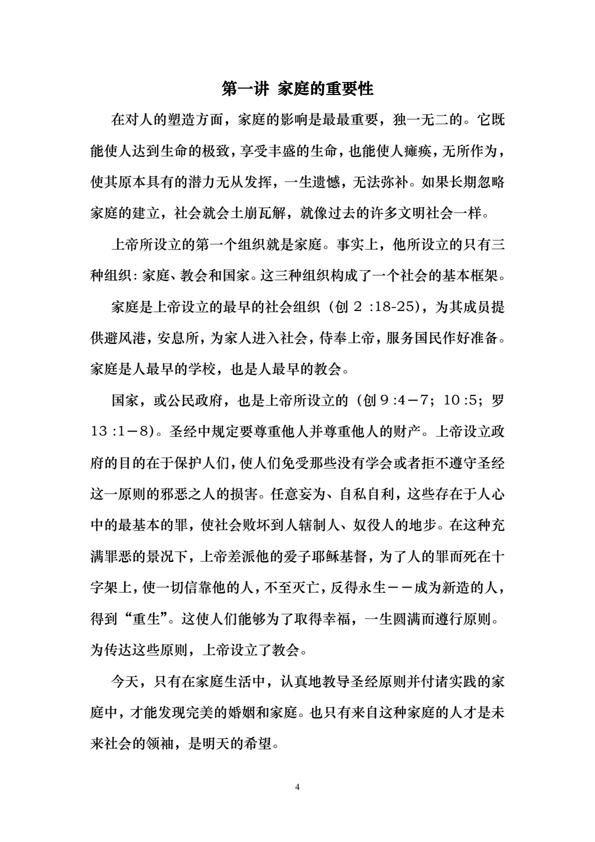 家庭与重建 第 4 页预览