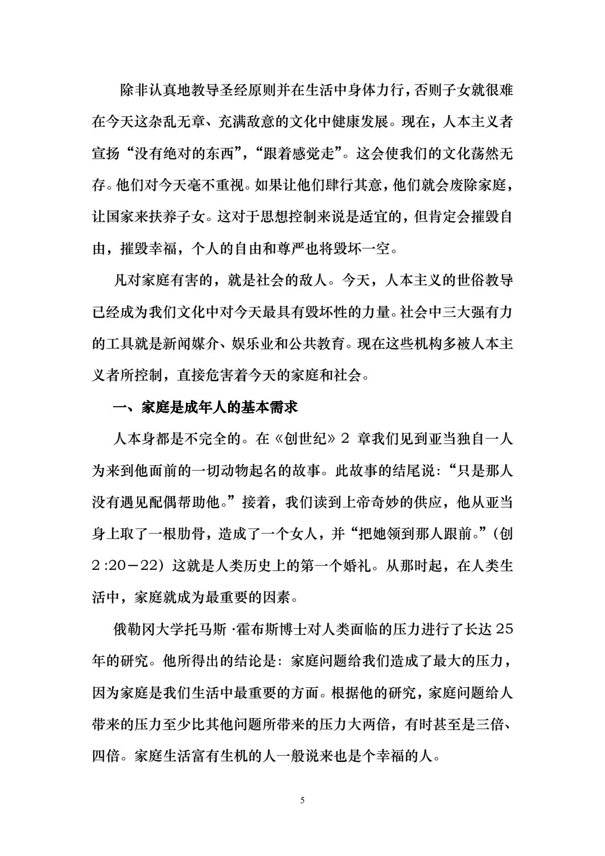 家庭与重建 第 5 页预览