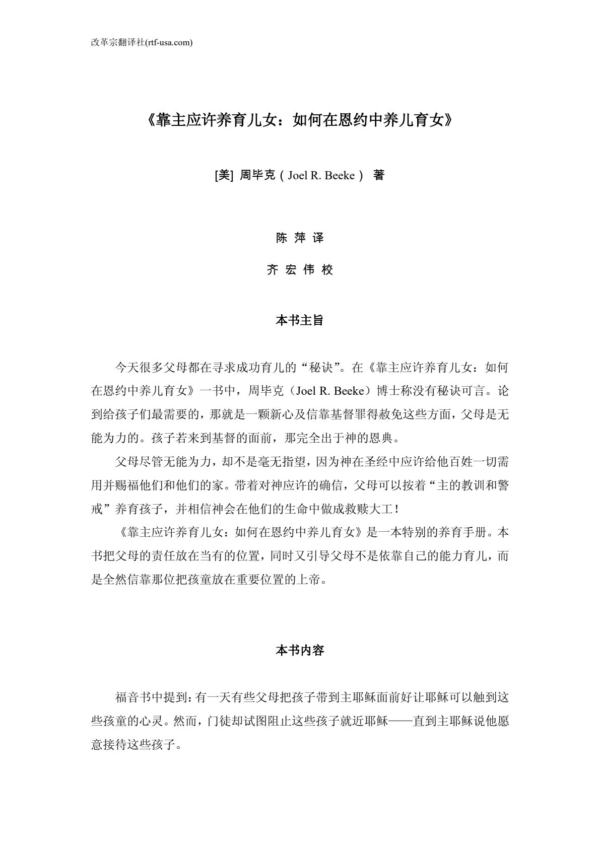 靠主应许养育儿女 第 3 页预览