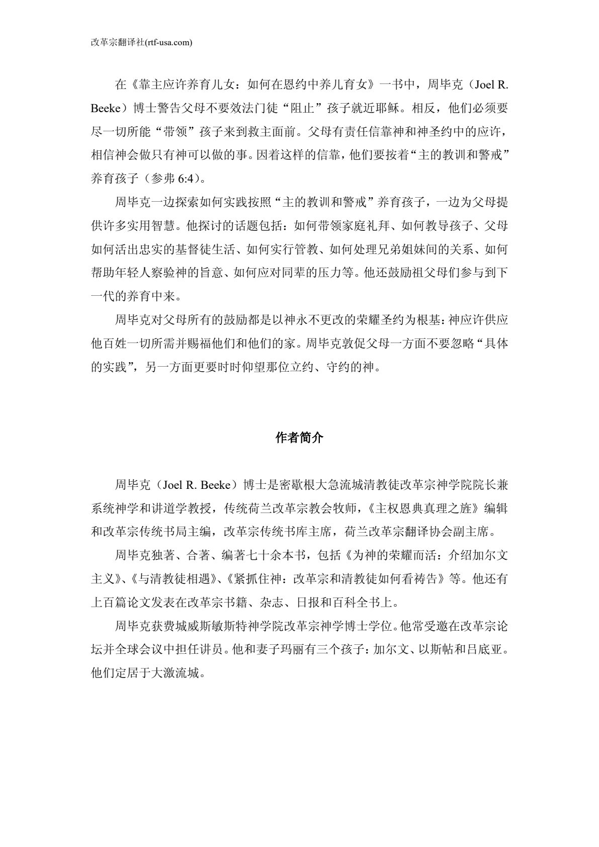 靠主应许养育儿女 第 4 页预览