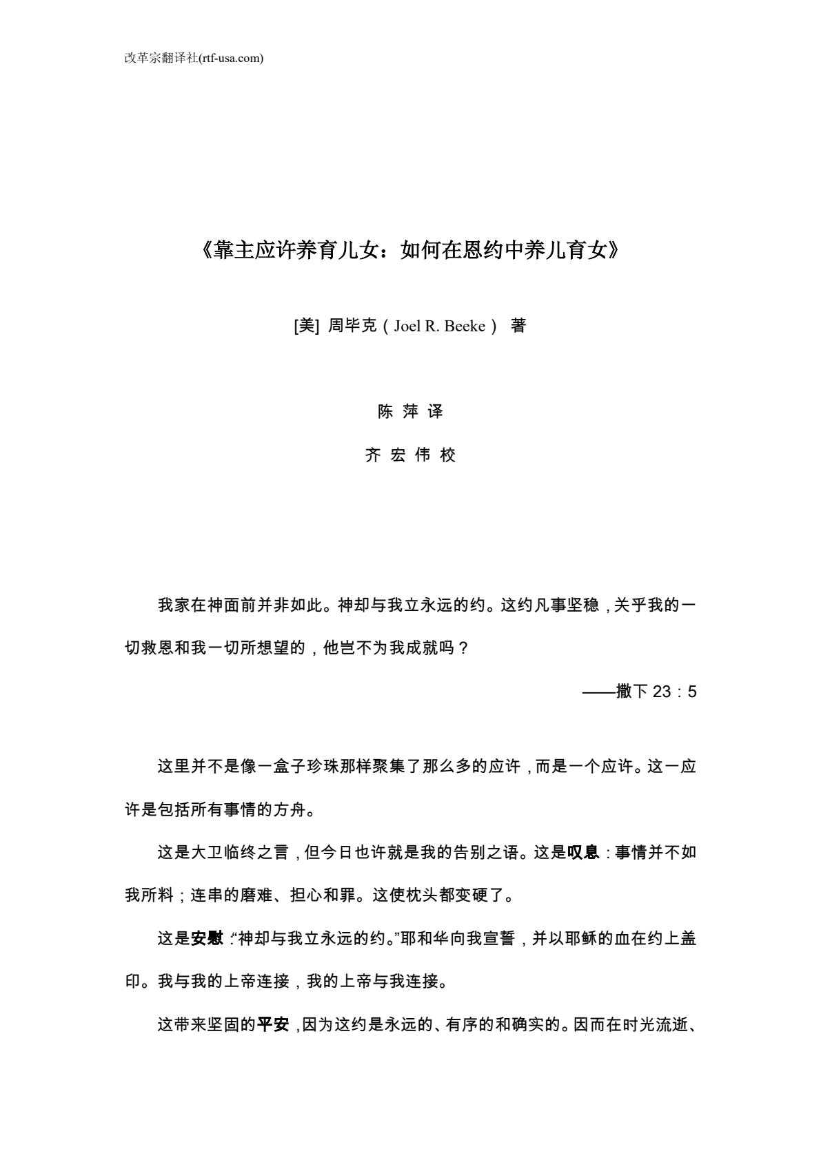 靠主应许养育儿女 第 5 页预览