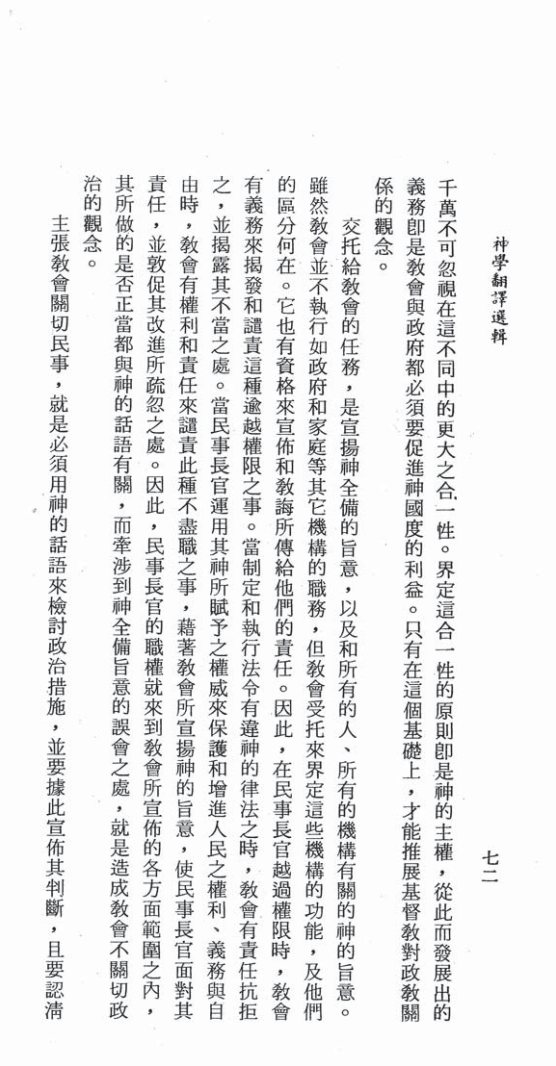 预定论与神的主权 第 3 页预览