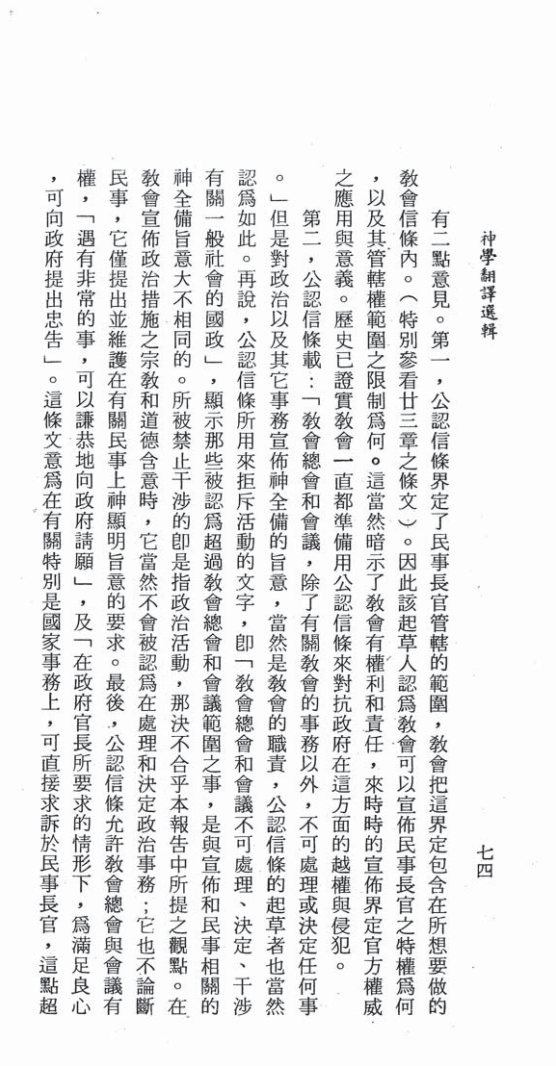 预定论与神的主权 第 5 页预览