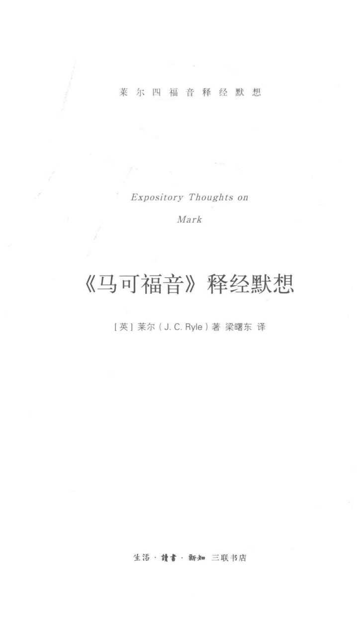 马可福音 释经默想 第 2 页预览