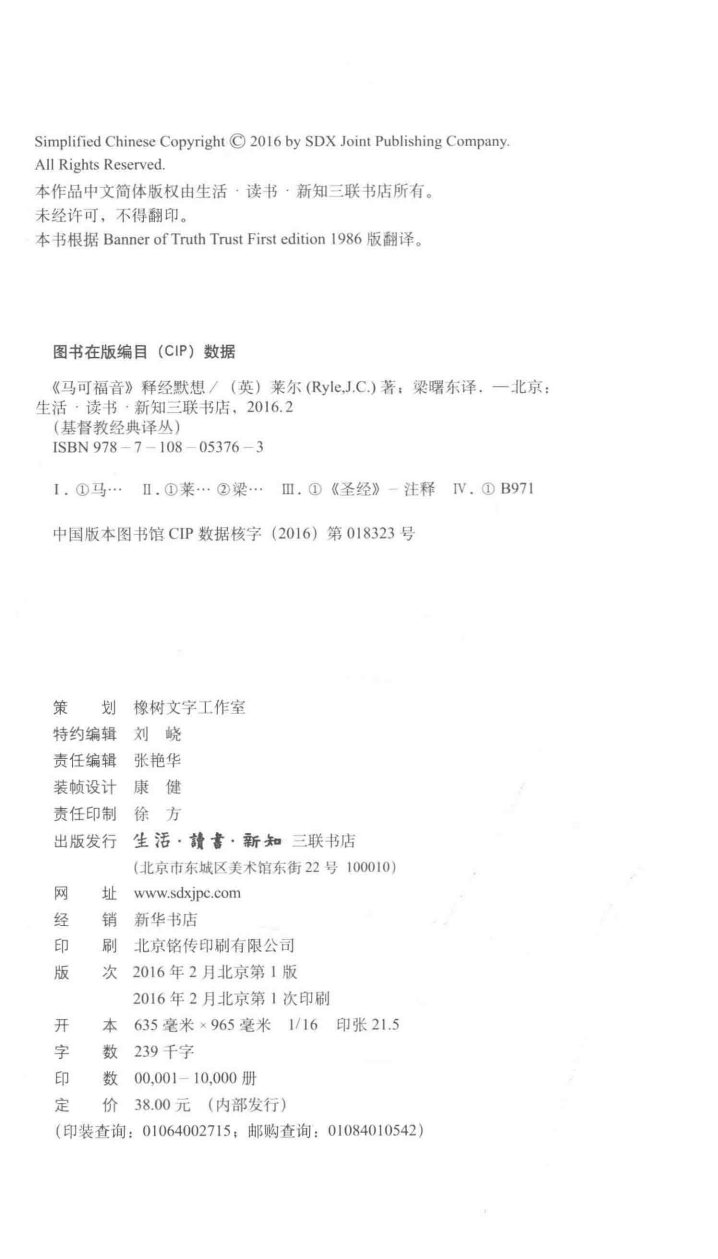 马可福音 释经默想 第 3 页预览