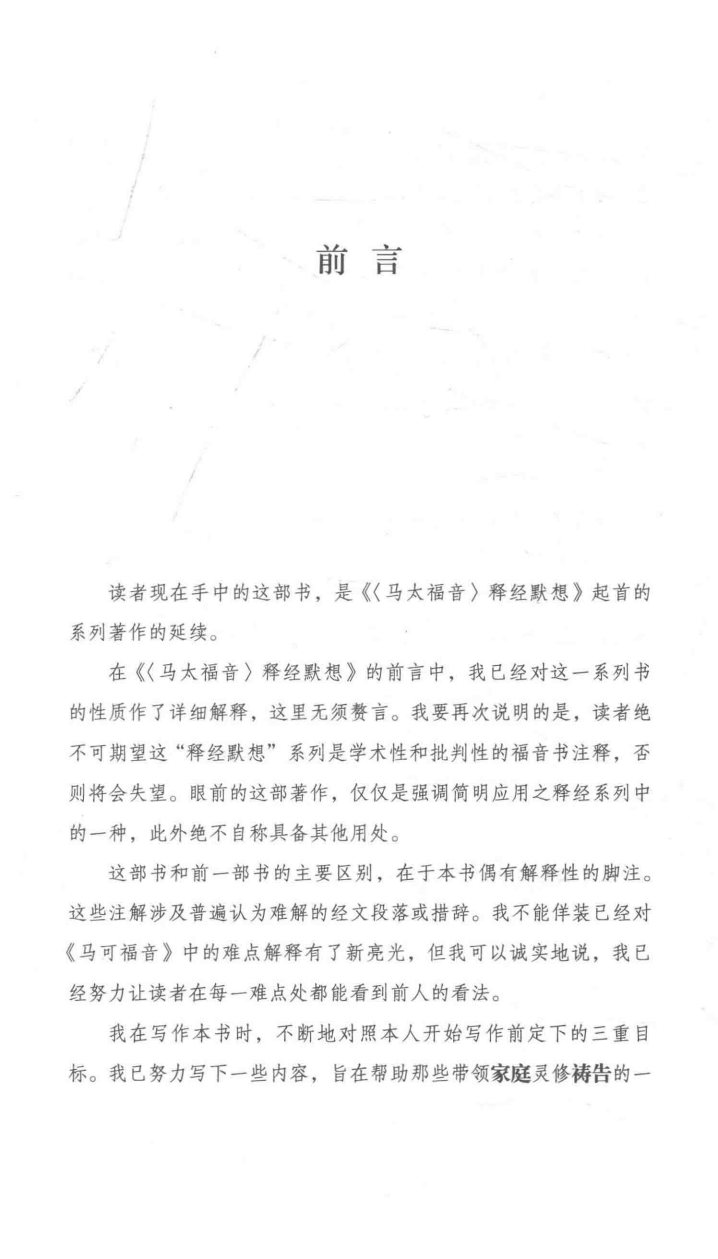 马可福音 释经默想 第 4 页预览