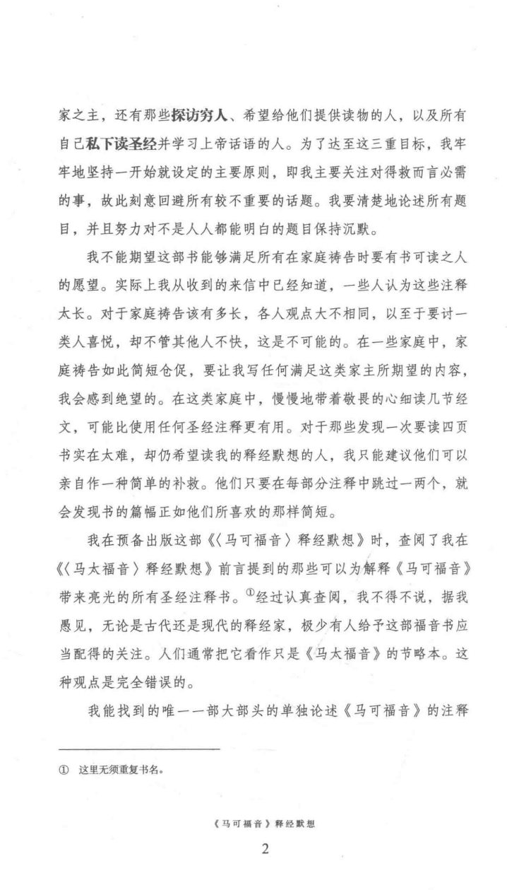 马可福音 释经默想 第 5 页预览