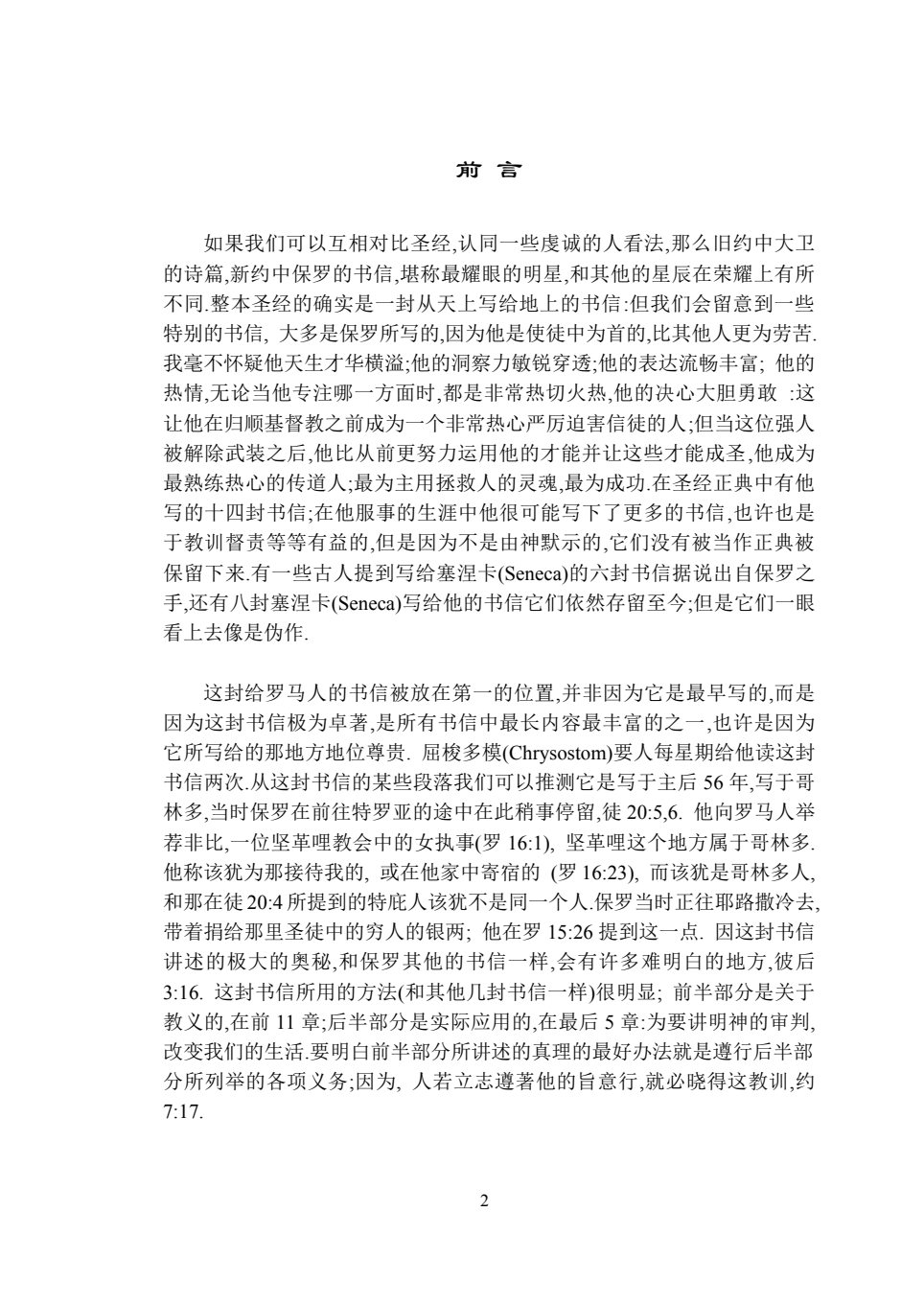 罗马书注释 第 2 页预览