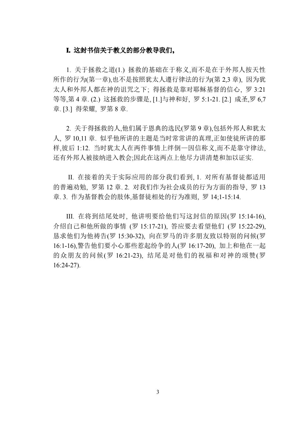 罗马书注释 第 3 页预览