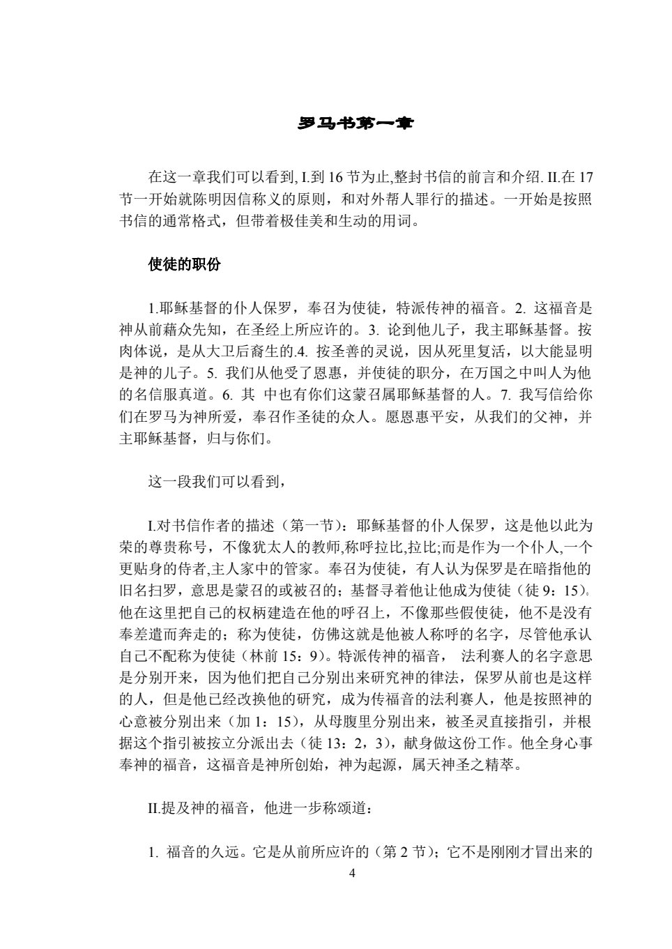 罗马书注释 第 4 页预览