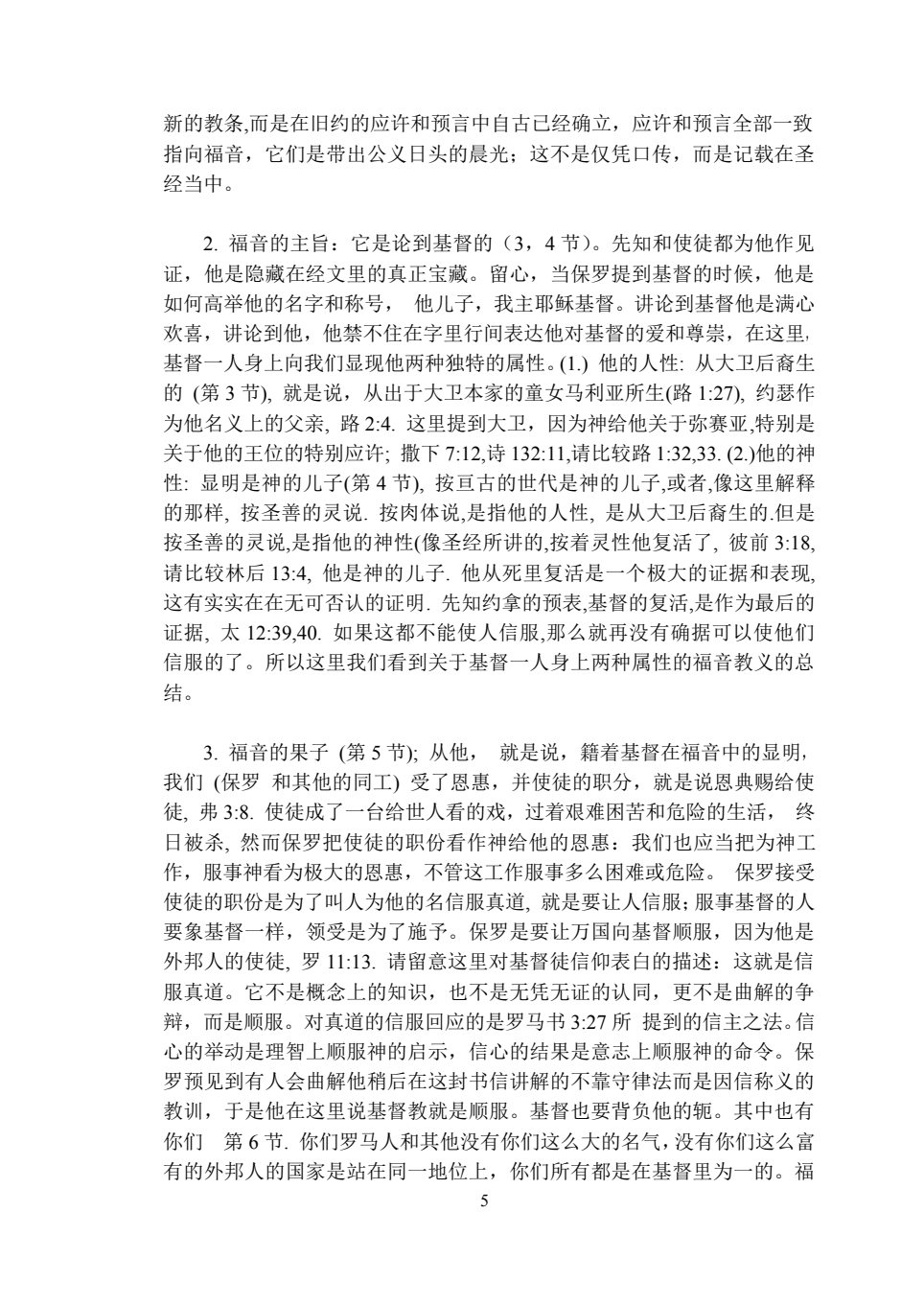 罗马书注释 第 5 页预览