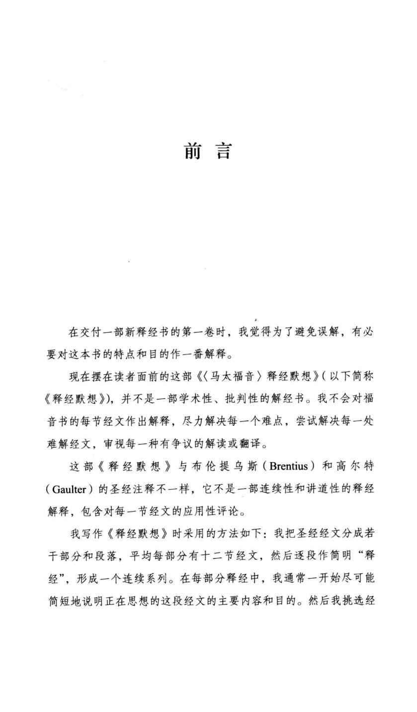 马太福音 第 4 页预览