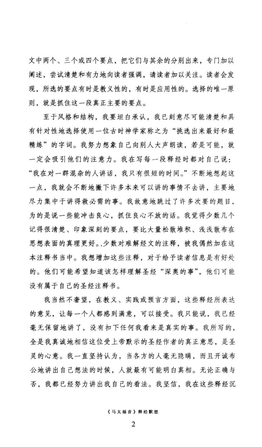 马太福音 第 5 页预览
