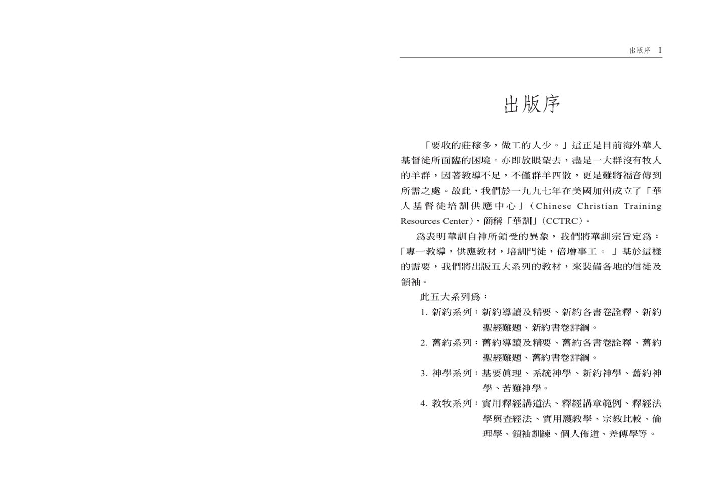 新约书卷详纲 第 2 页预览