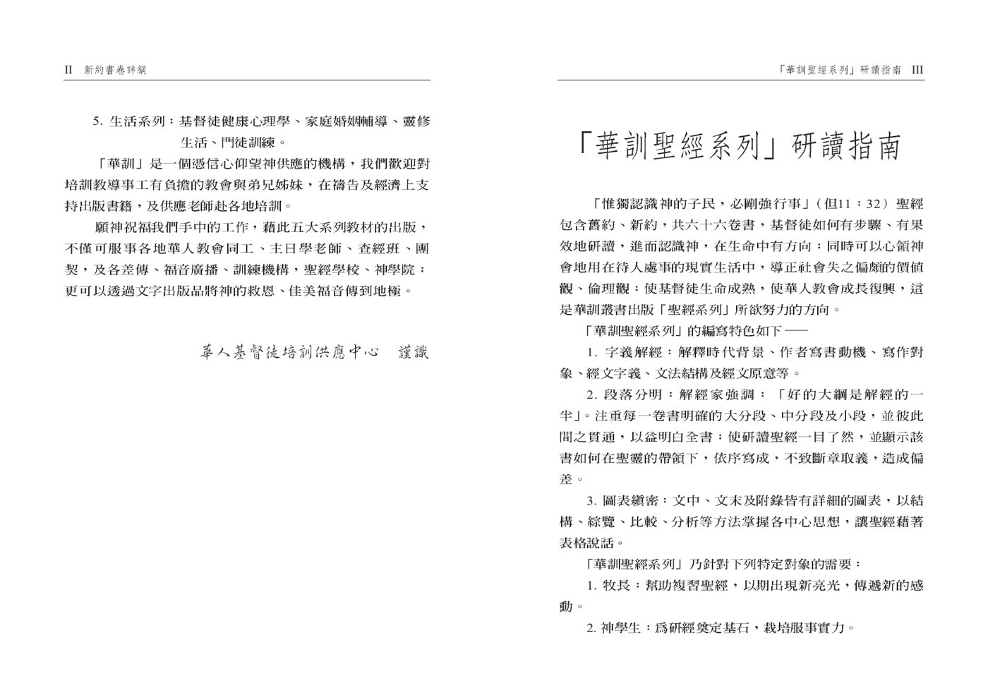 新约书卷详纲 第 3 页预览