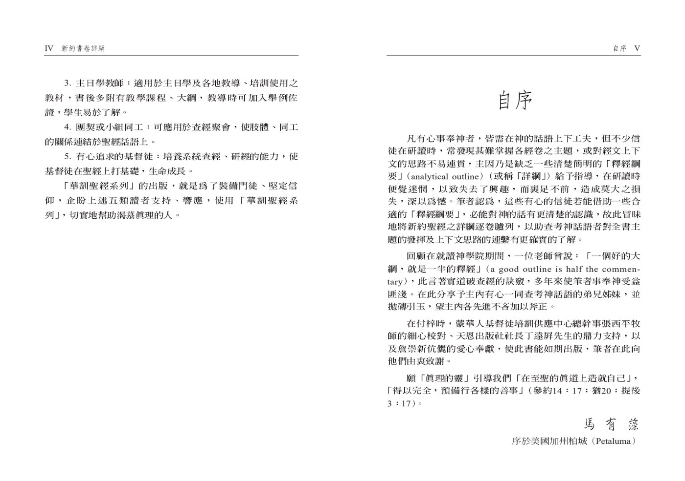 新约书卷详纲 第 4 页预览