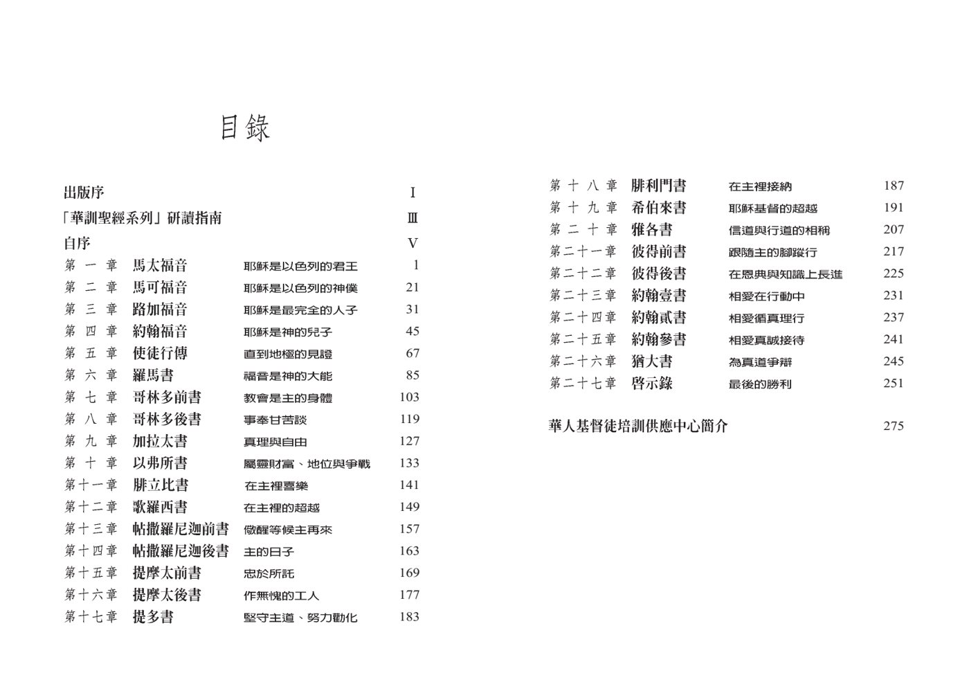 新约书卷详纲 第 5 页预览
