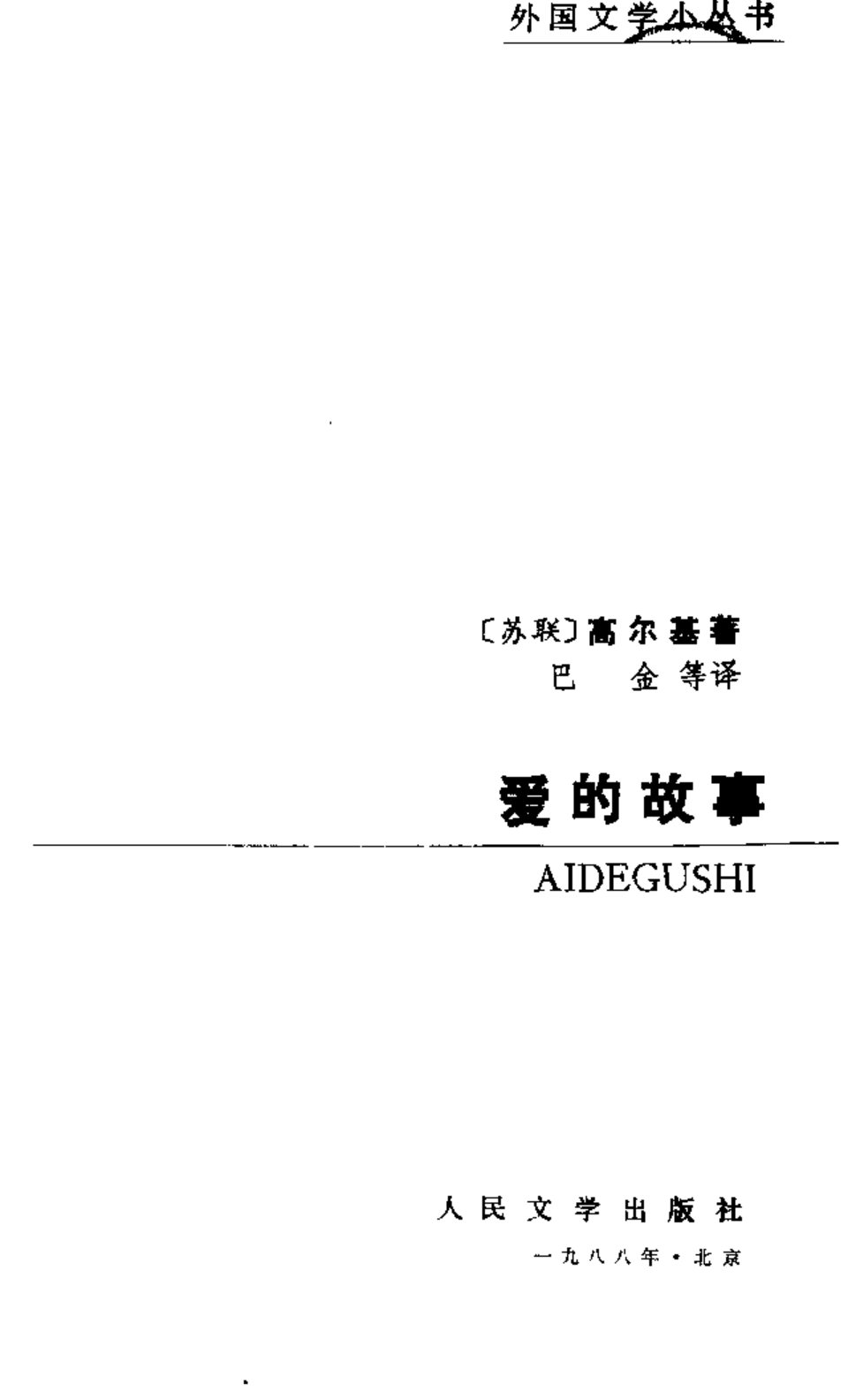 爱的故事 第 2 页预览