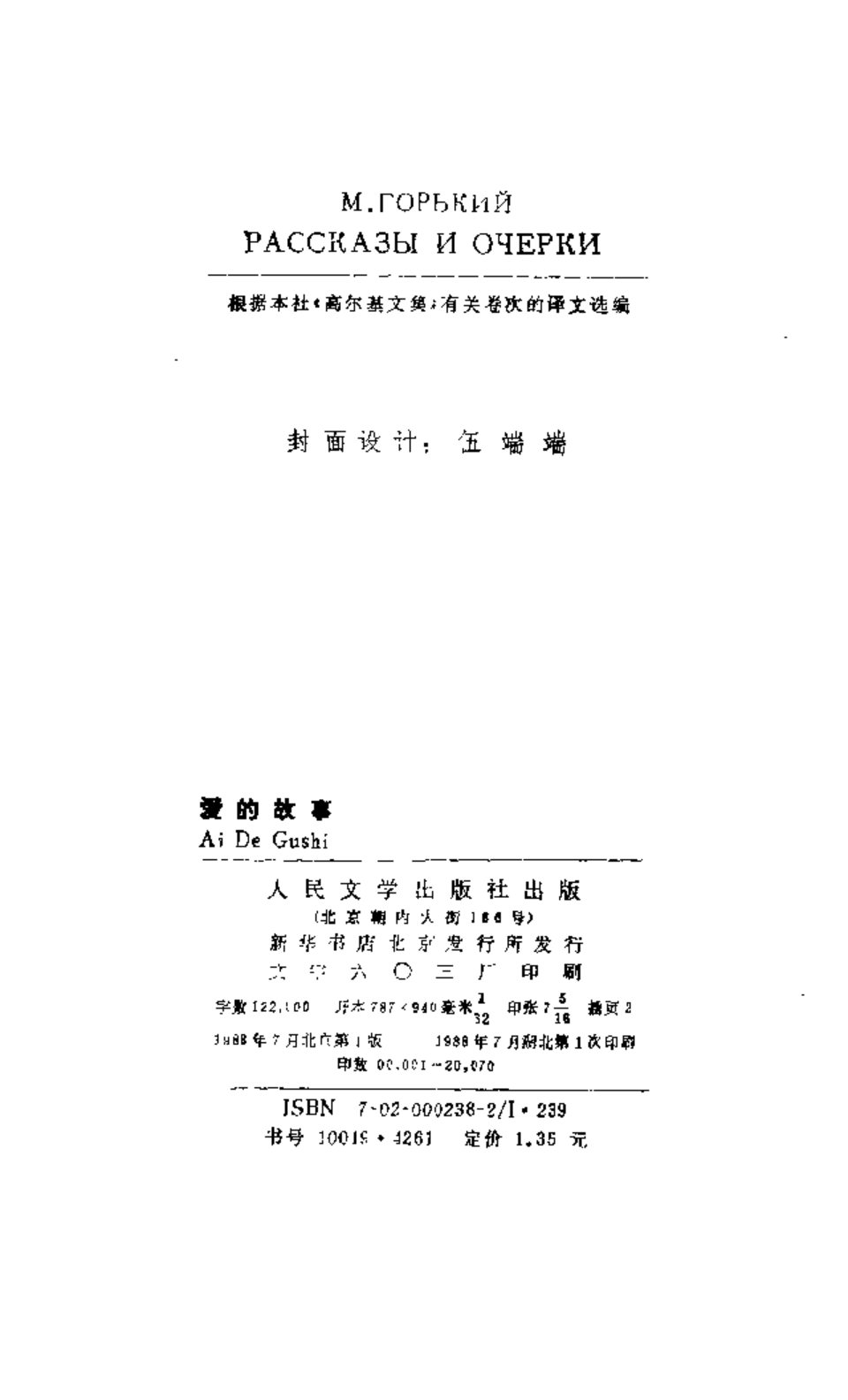 爱的故事 第 3 页预览