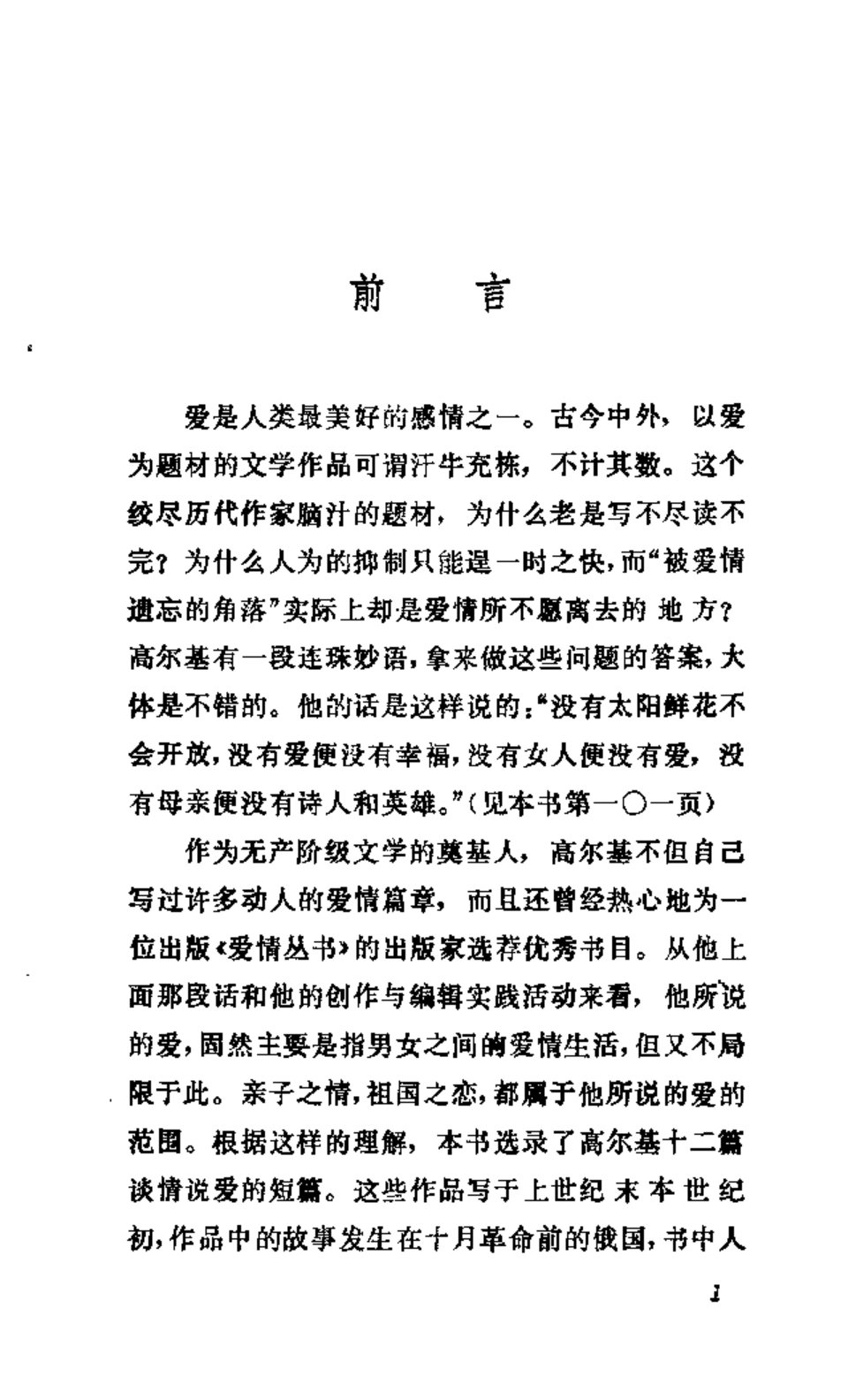 爱的故事 第 4 页预览