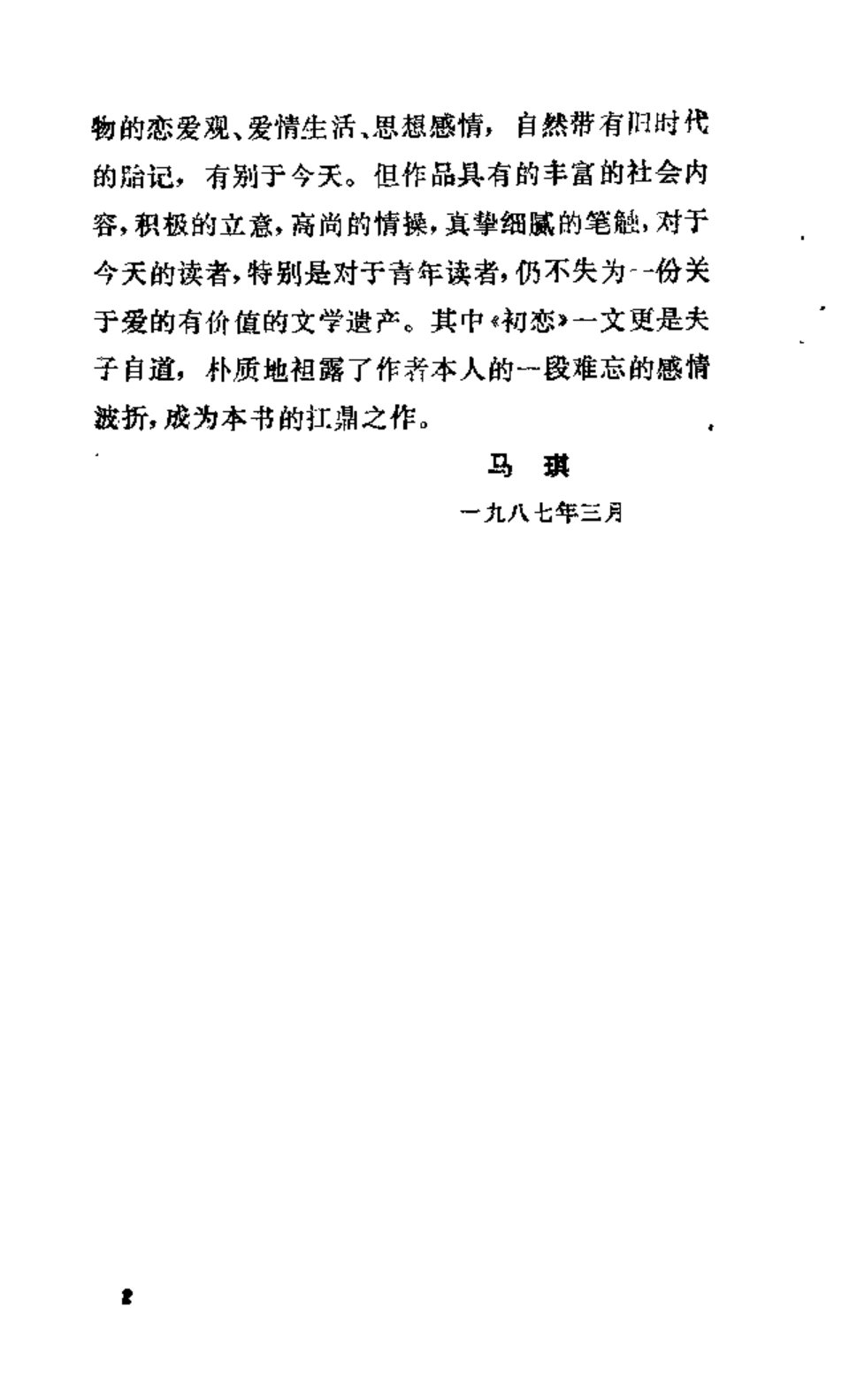 爱的故事 第 5 页预览