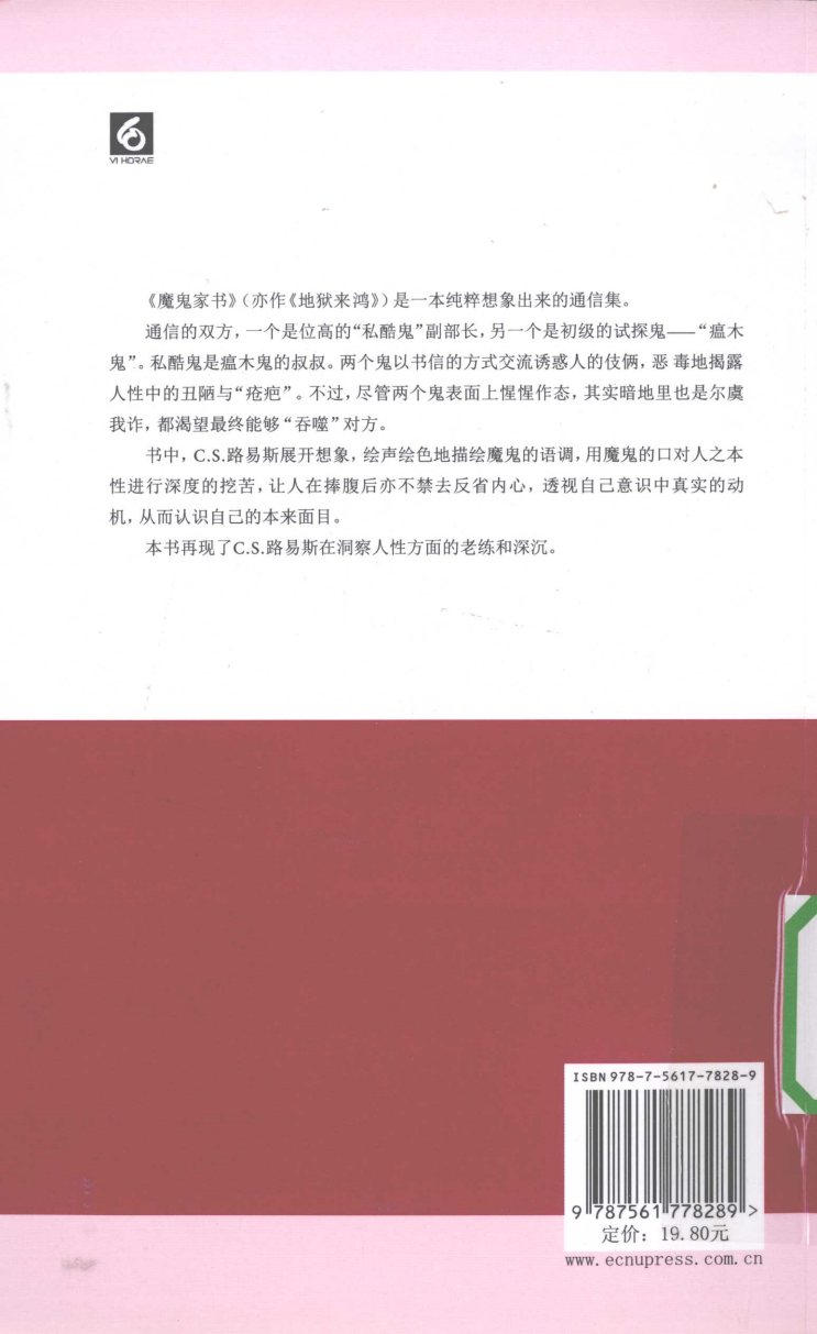 魔鬼家书 第 2 页预览