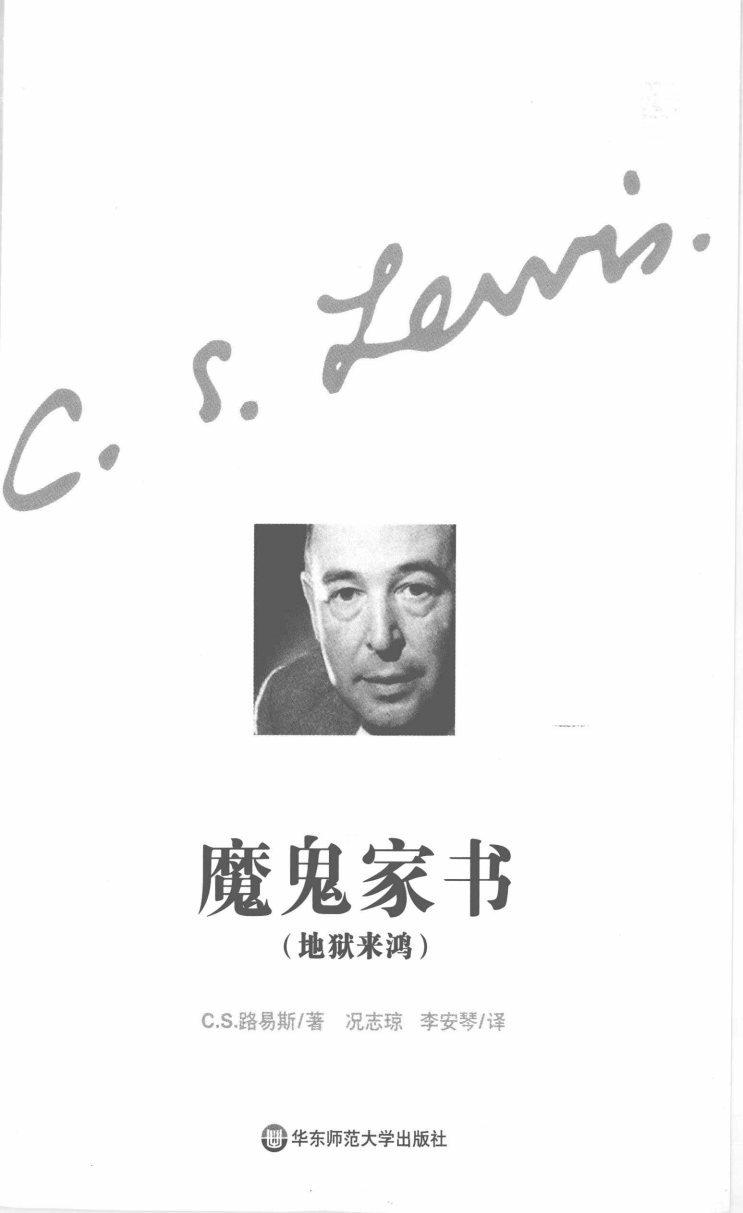 魔鬼家书 第 3 页预览