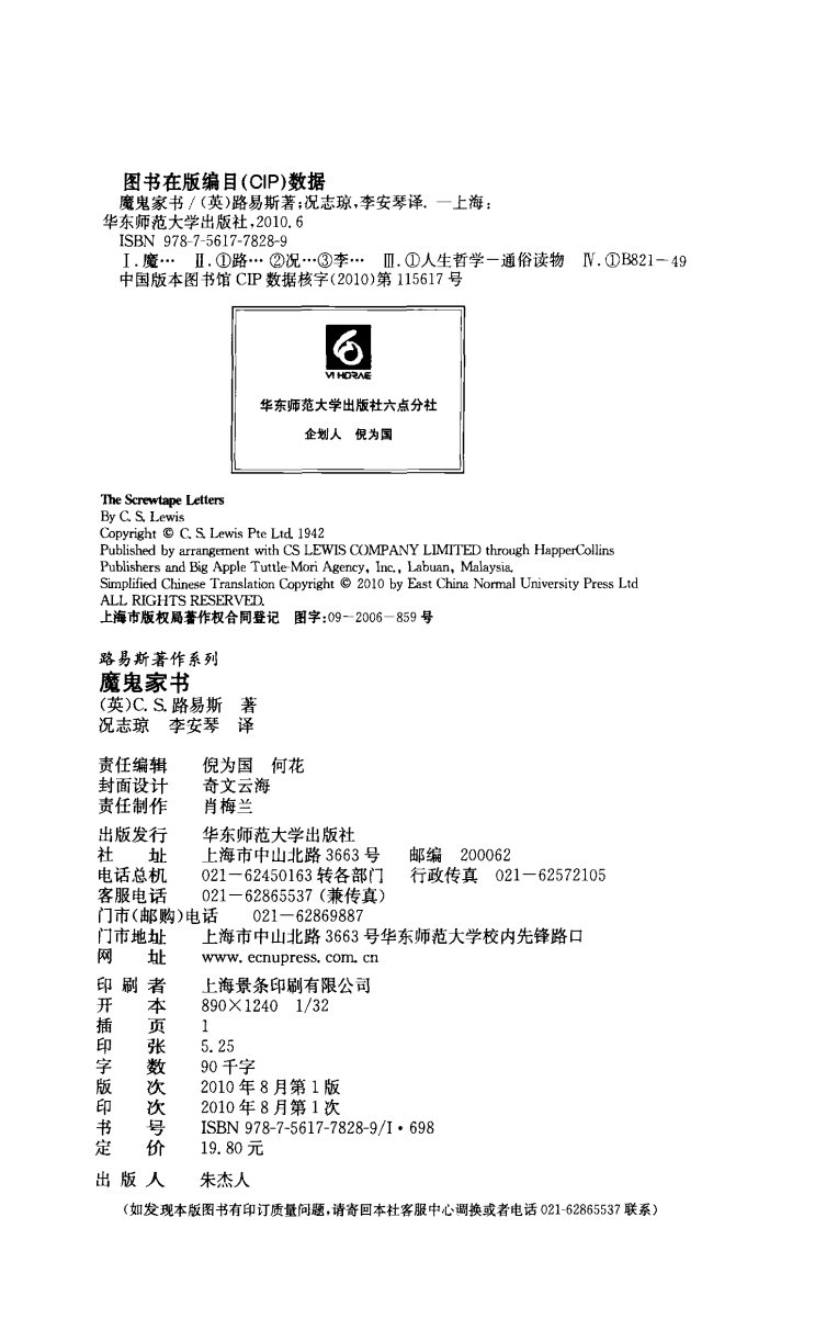 魔鬼家书 第 4 页预览