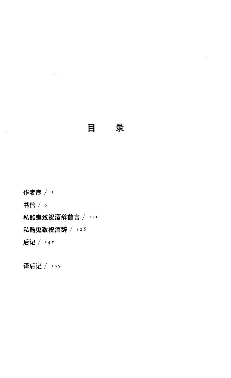 魔鬼家书 第 5 页预览