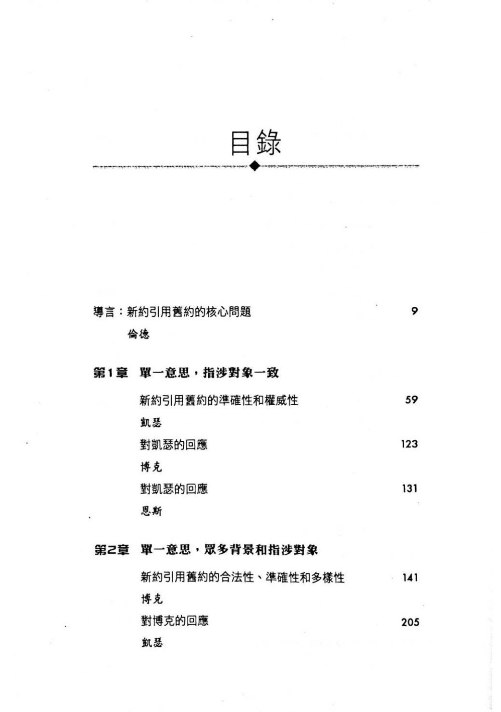 导论篇：与新约作者同读旧约 第 3 页预览