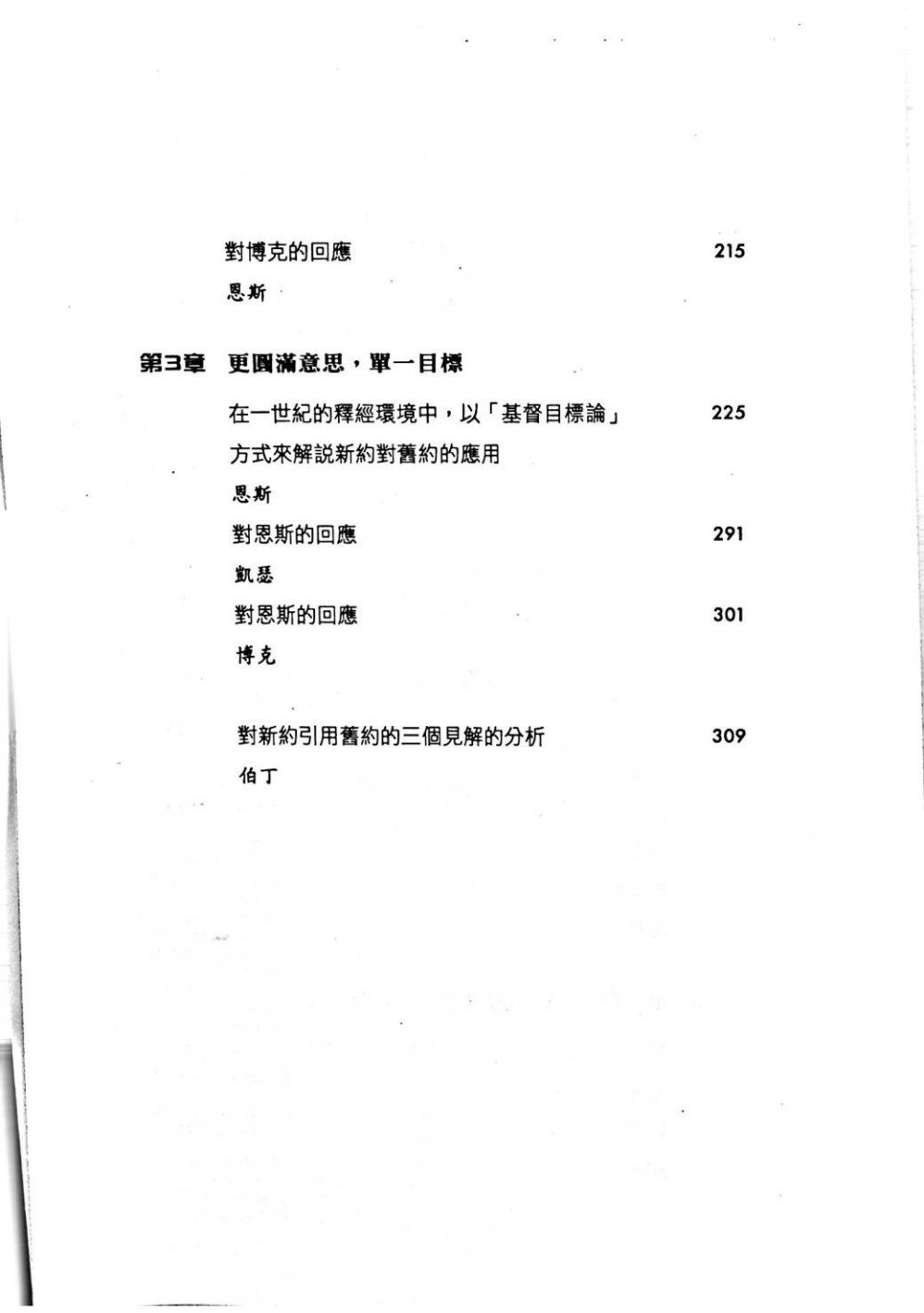导论篇：与新约作者同读旧约 第 4 页预览