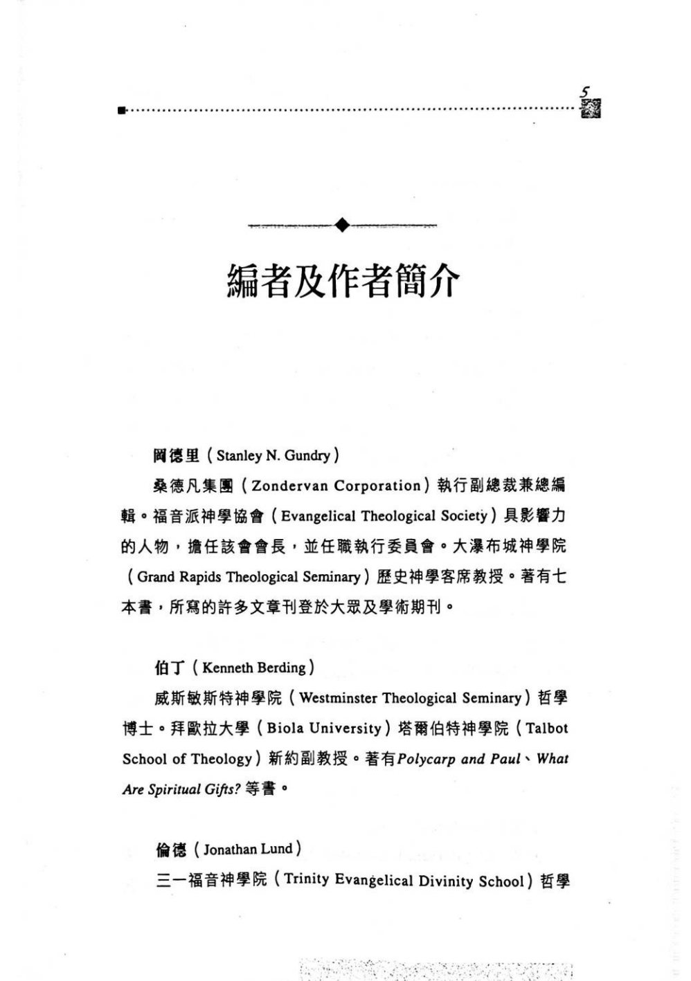 导论篇：与新约作者同读旧约 第 5 页预览