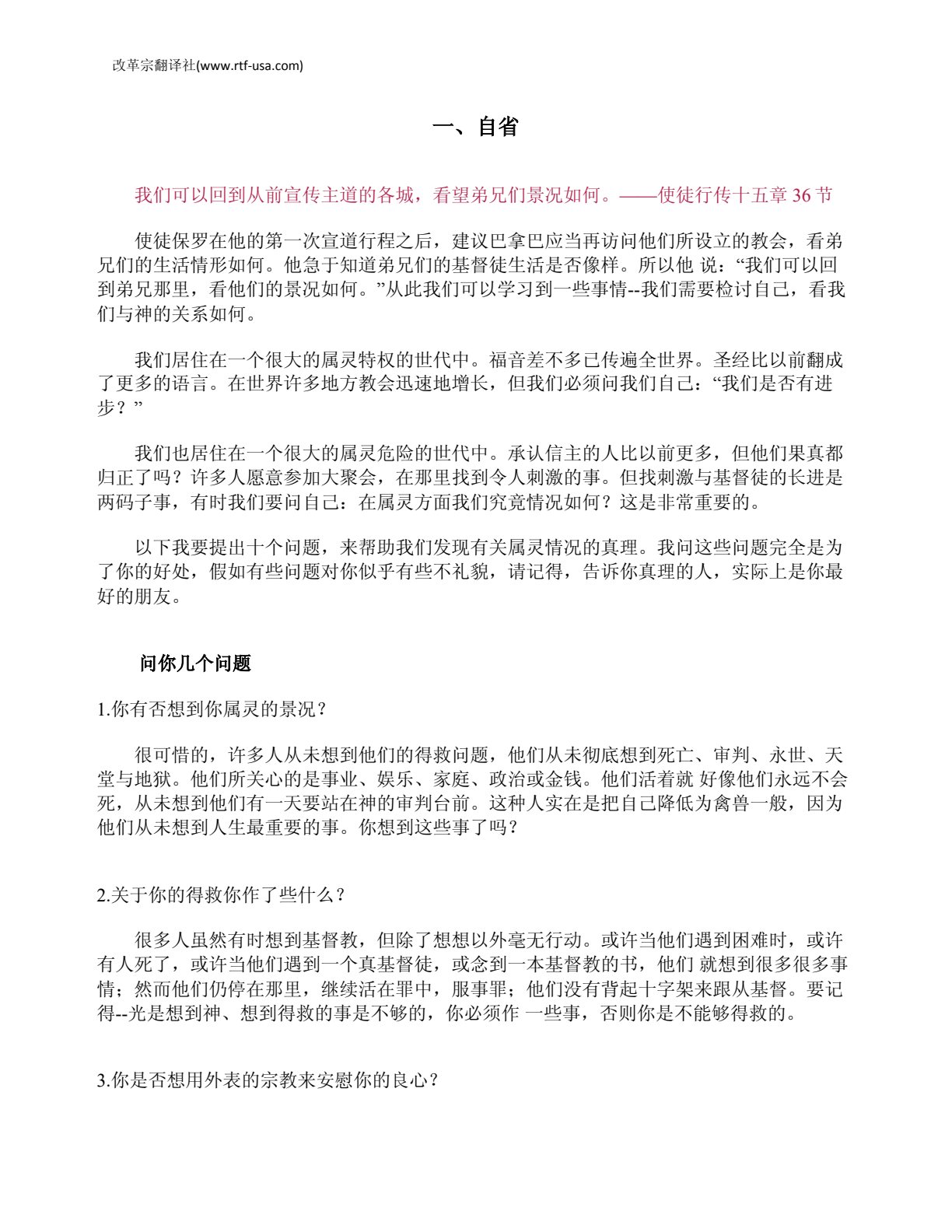 与神同行 第 5 页预览