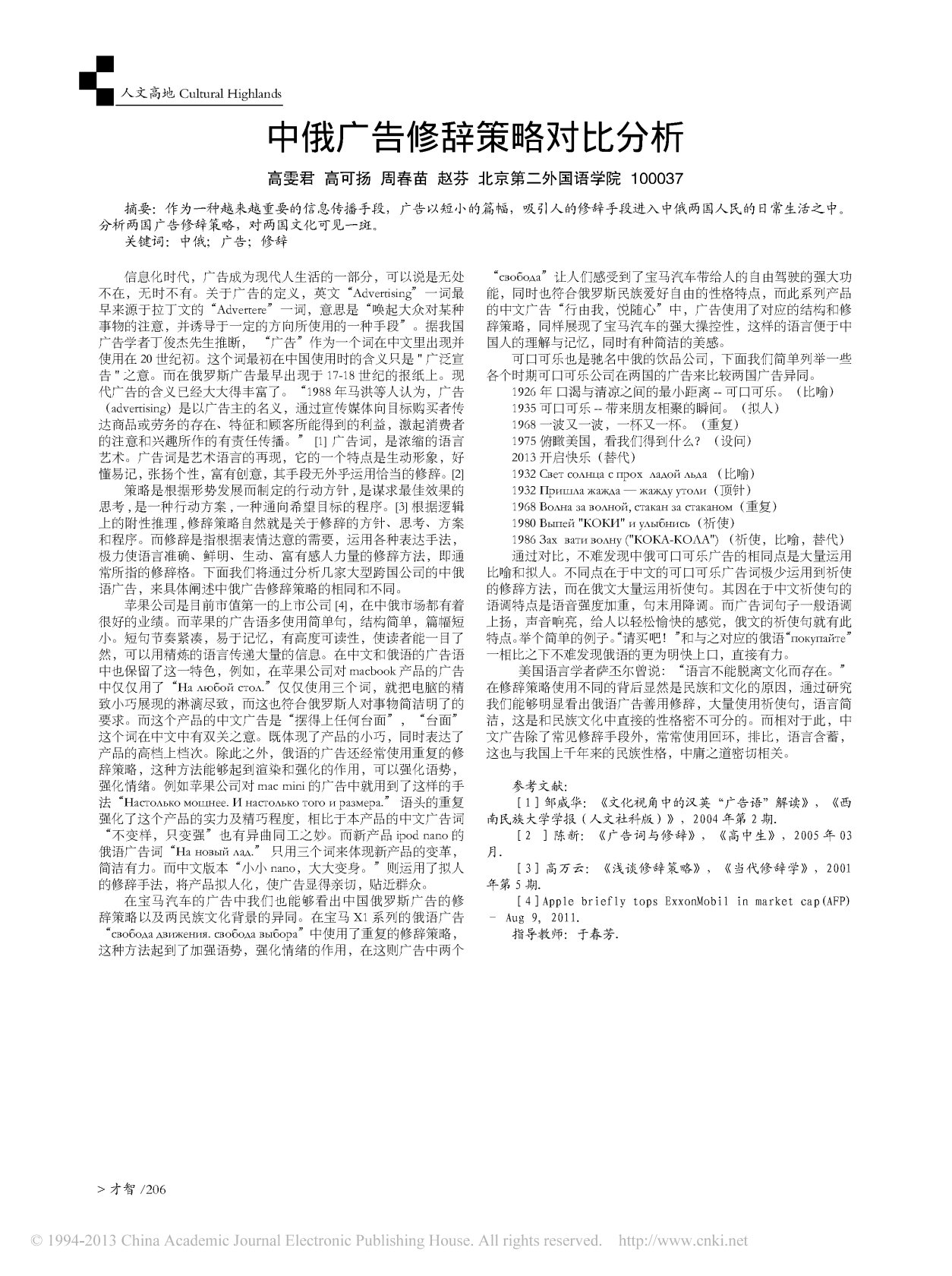 中俄廣告修辭策略對比分析 第 1 页预览