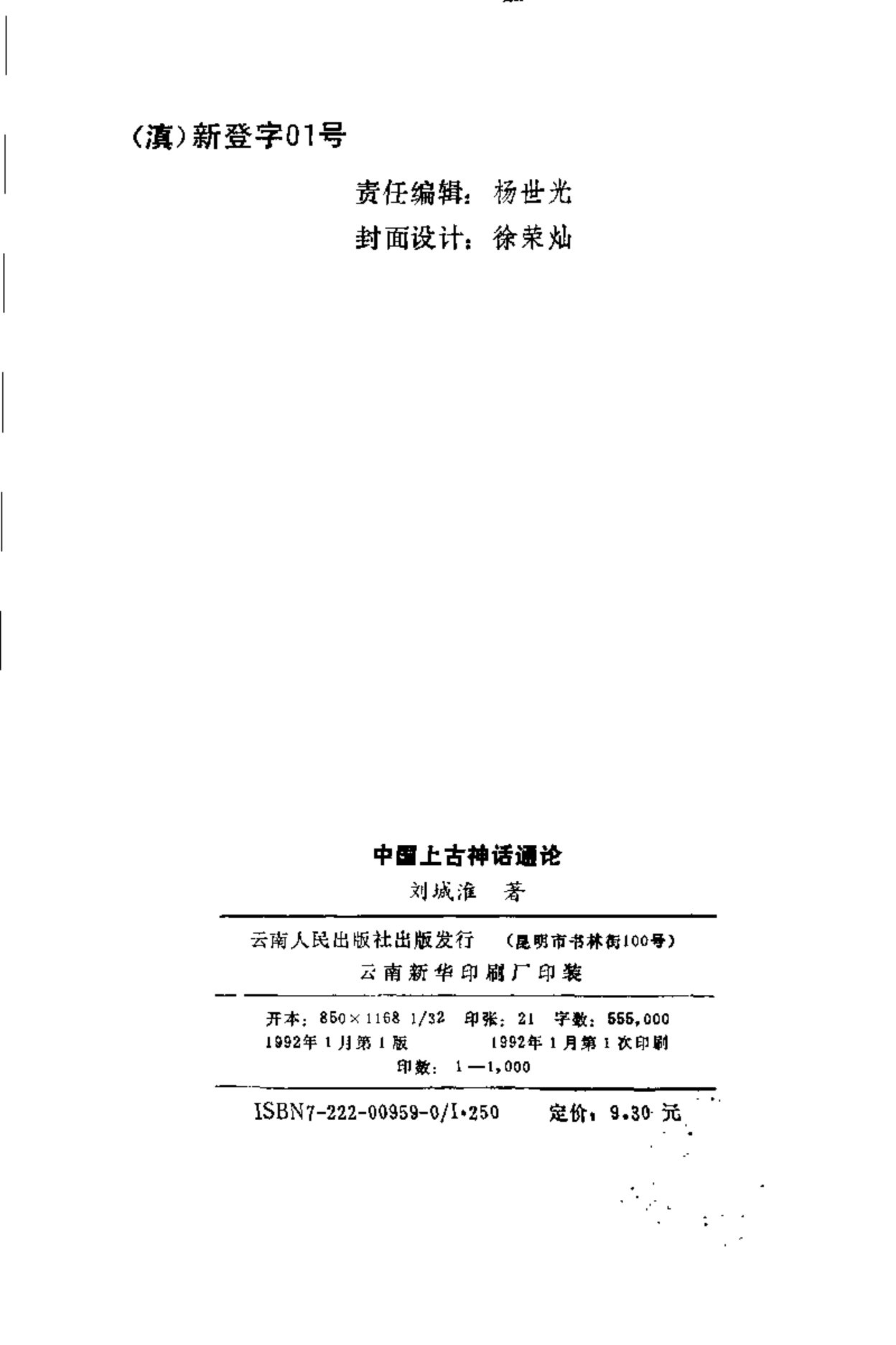 中国上古神话通论 第 3 页预览