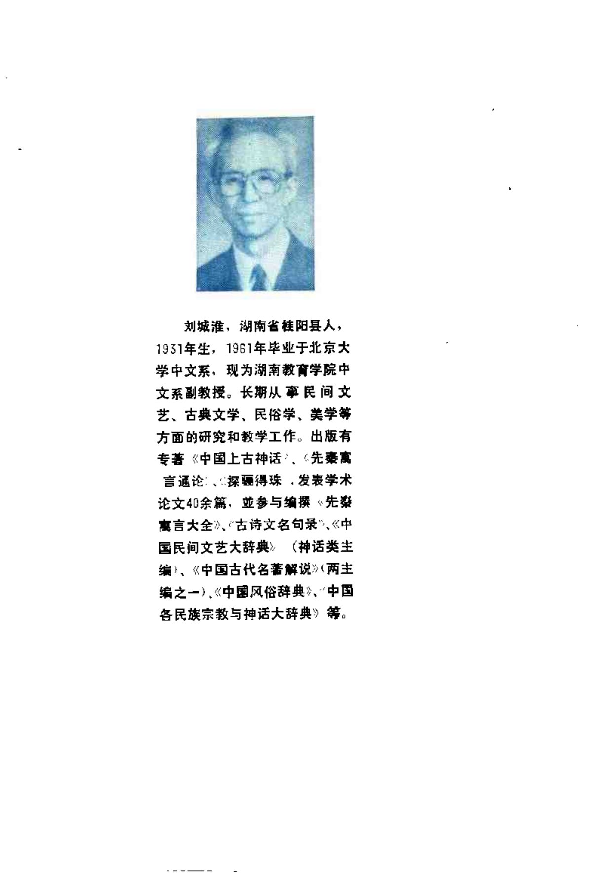 中国上古神话通论 第 4 页预览