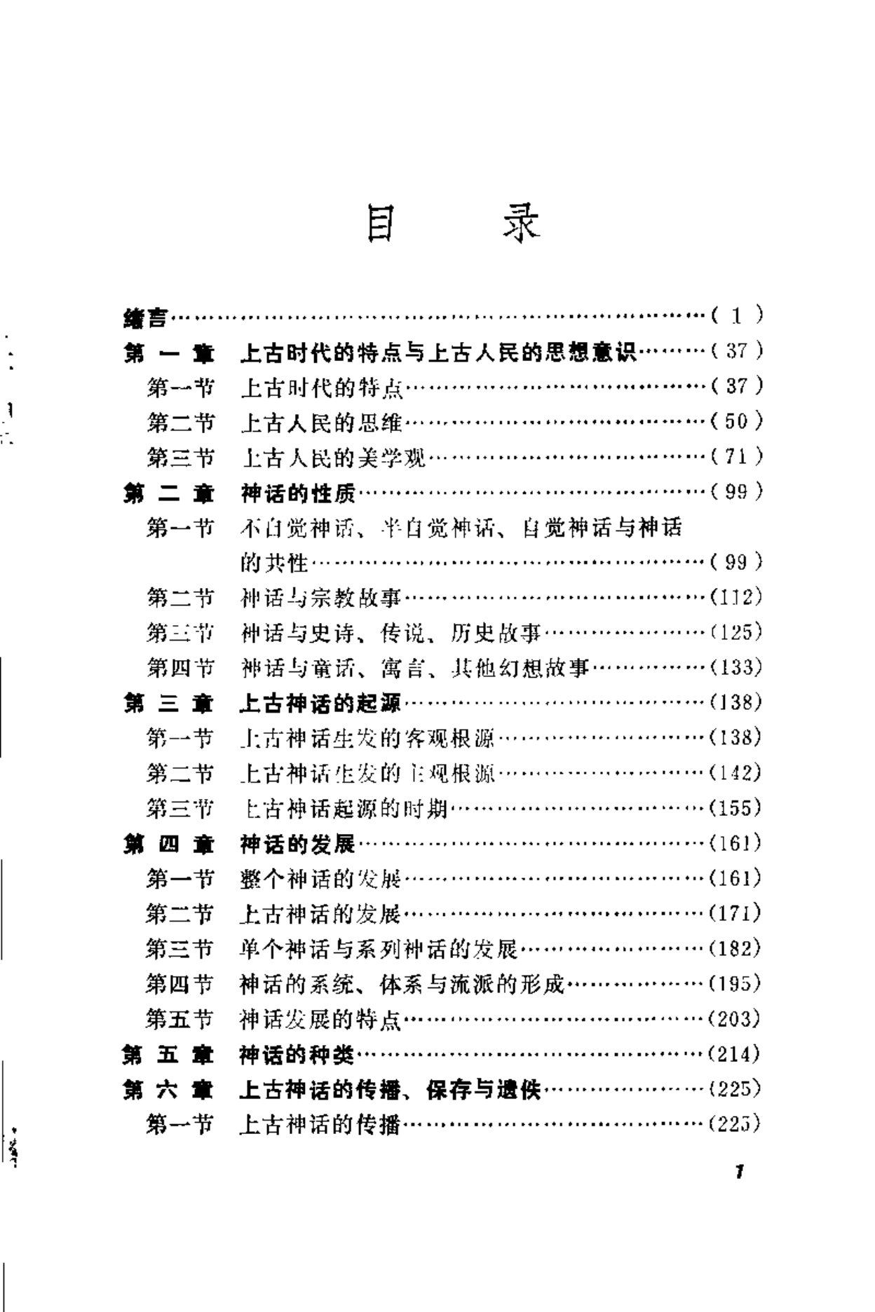 中国上古神话通论 第 5 页预览