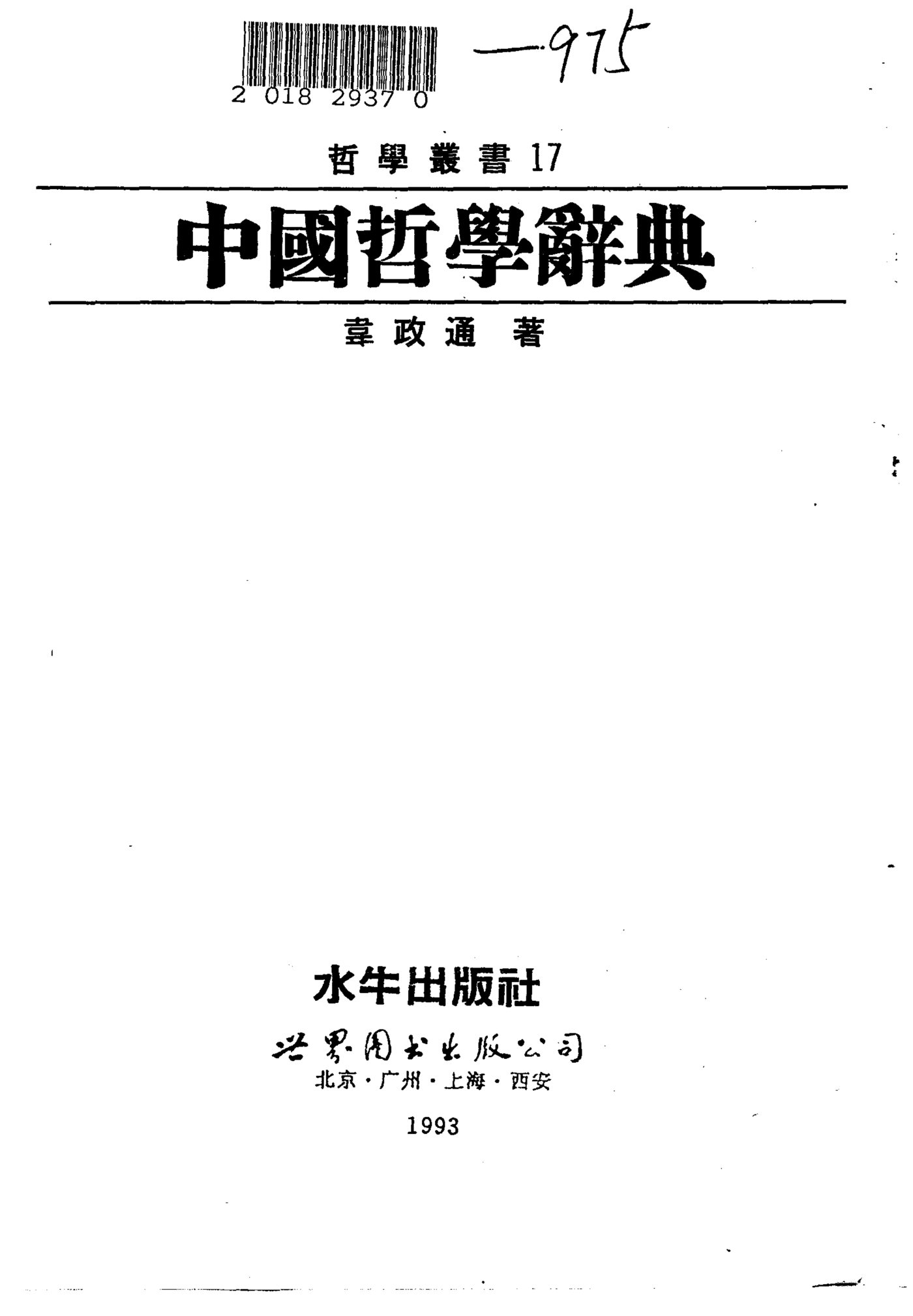 中国哲学辞典 第 2 页预览
