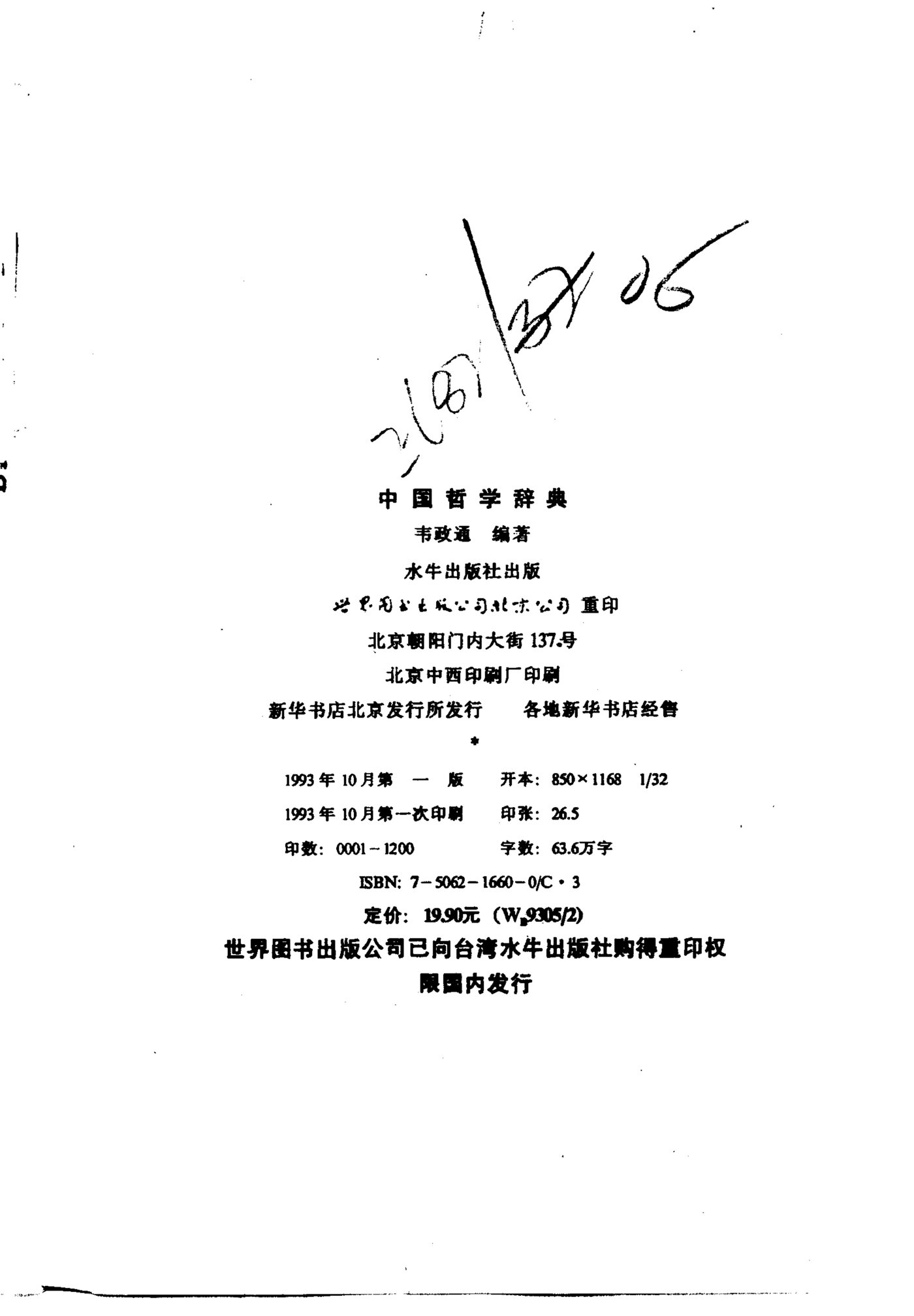 中国哲学辞典 第 3 页预览