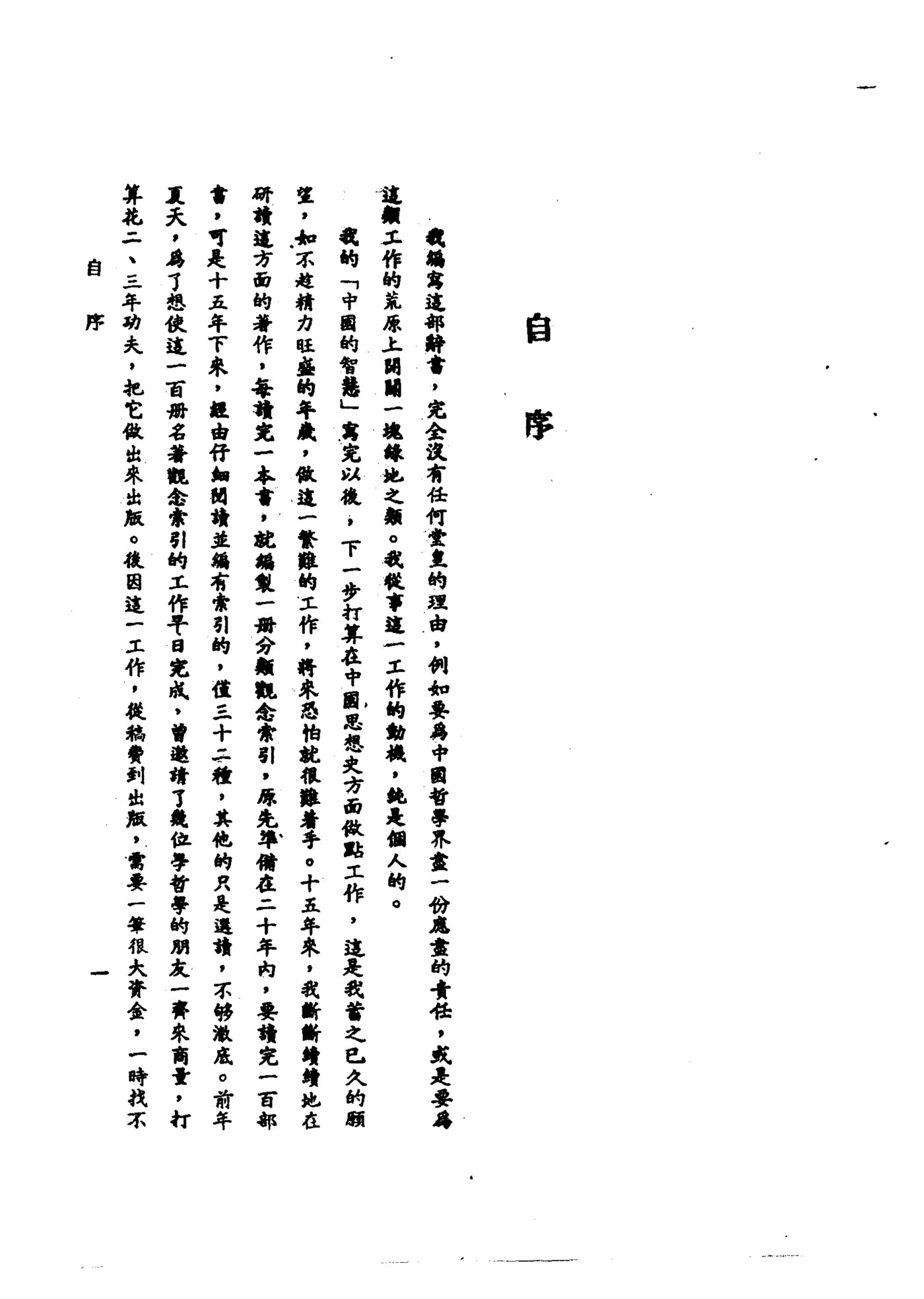 中国哲学辞典 第 4 页预览