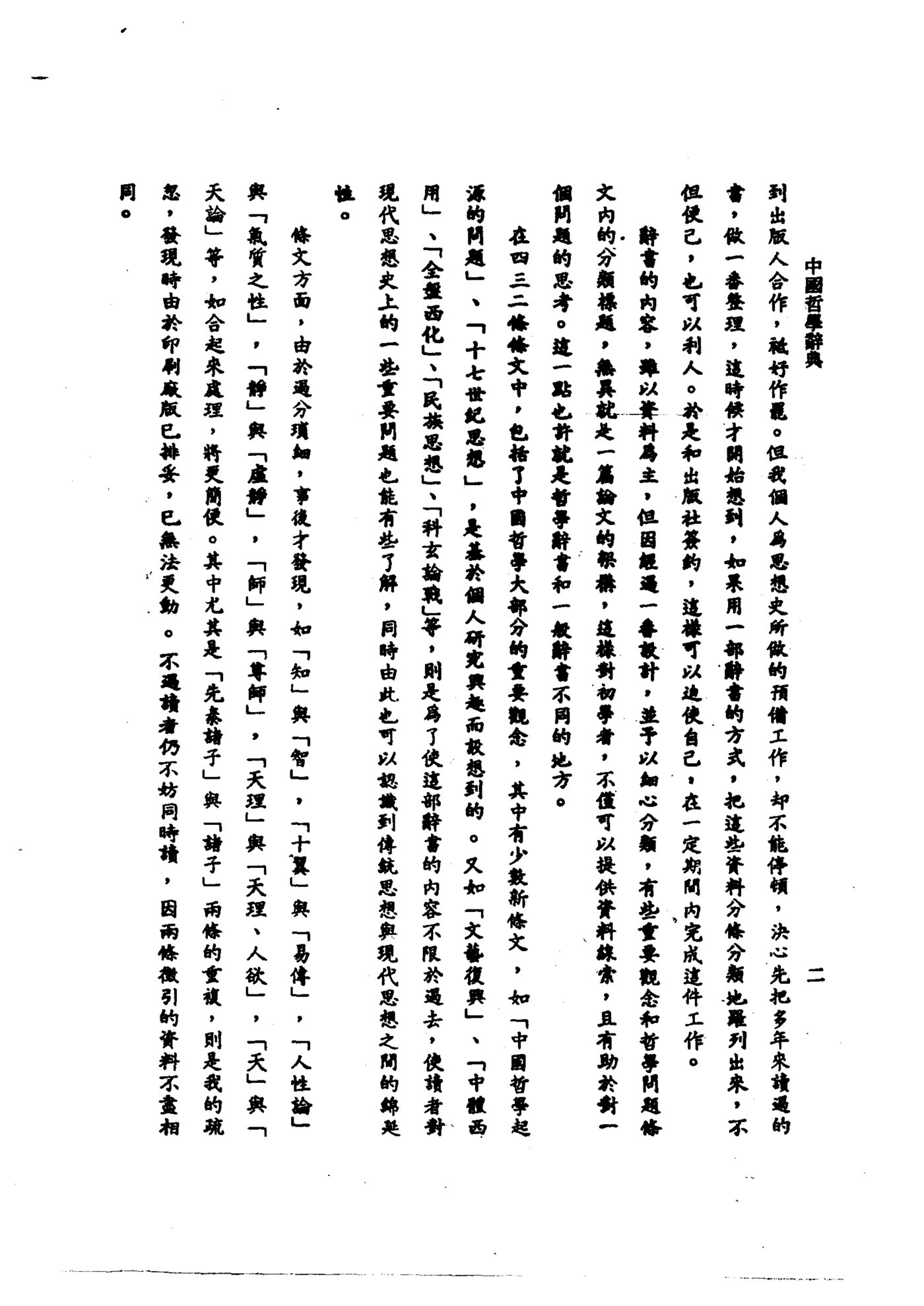 中国哲学辞典 第 5 页预览