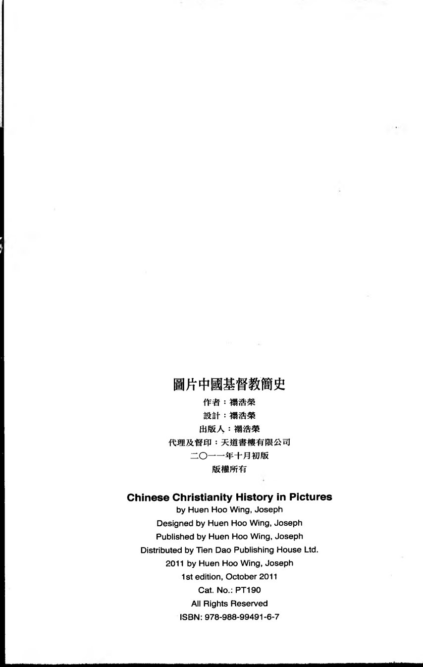 中国基督教简史 第 2 页预览